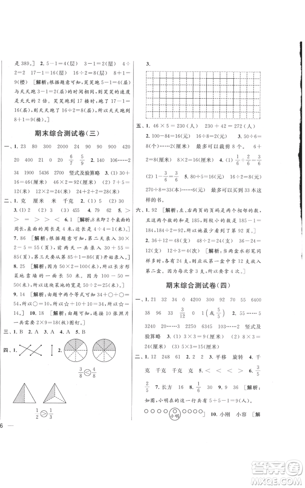 北京教育出版社2021亮點給力大試卷三年級上冊數(shù)學(xué)江蘇版參考答案