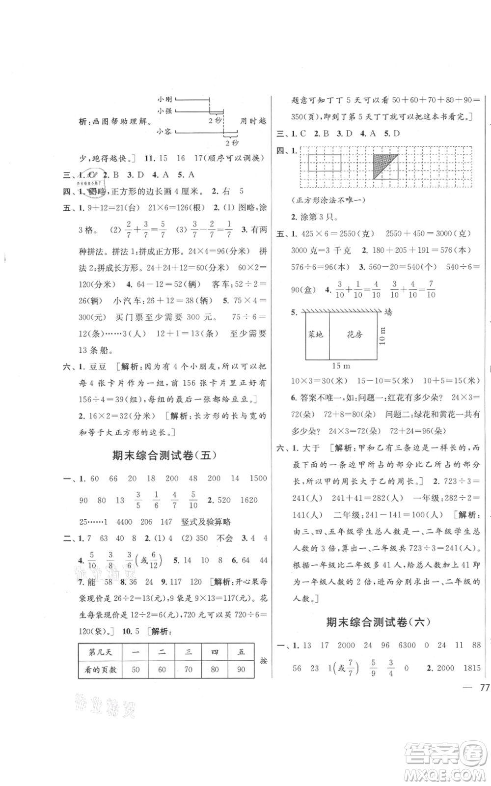 北京教育出版社2021亮點給力大試卷三年級上冊數(shù)學(xué)江蘇版參考答案