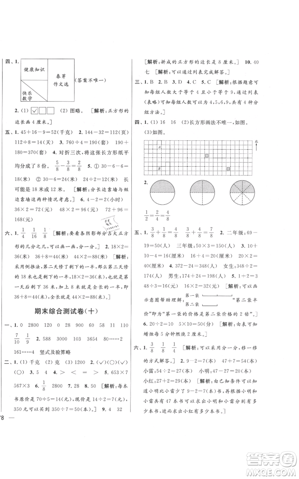 北京教育出版社2021亮點給力大試卷三年級上冊數(shù)學(xué)江蘇版參考答案