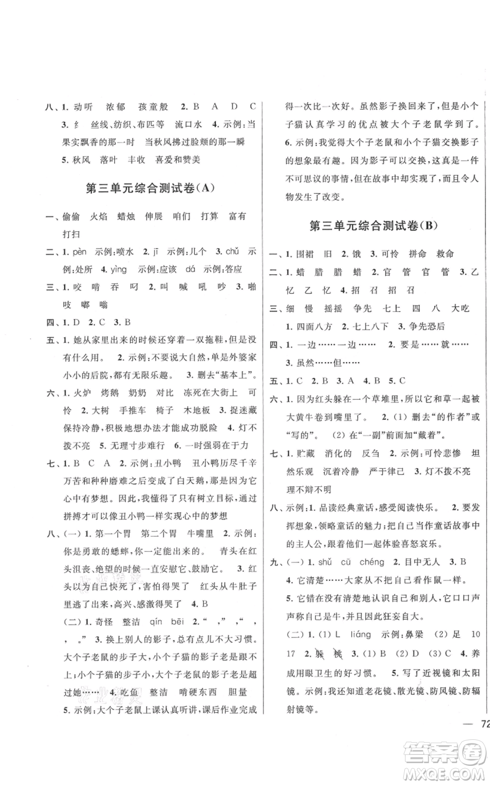 北京教育出版社2021亮點給力大試卷三年級上冊語文統(tǒng)編版江蘇專用參考答案