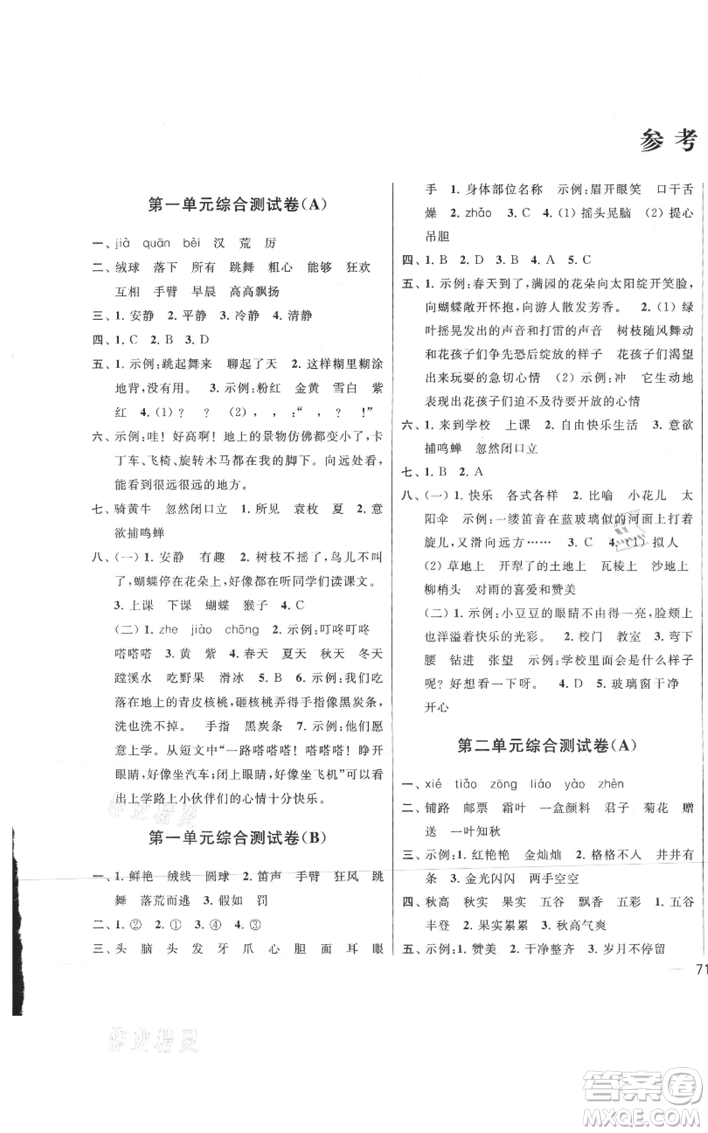 北京教育出版社2021亮點給力大試卷三年級上冊語文統(tǒng)編版江蘇專用參考答案