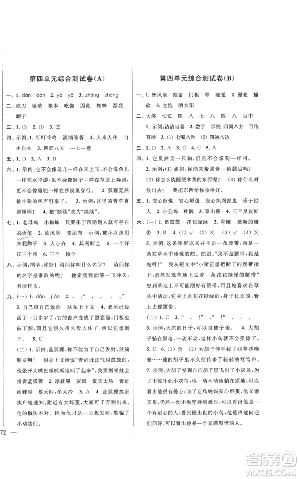 北京教育出版社2021亮點給力大試卷三年級上冊語文統(tǒng)編版江蘇專用參考答案