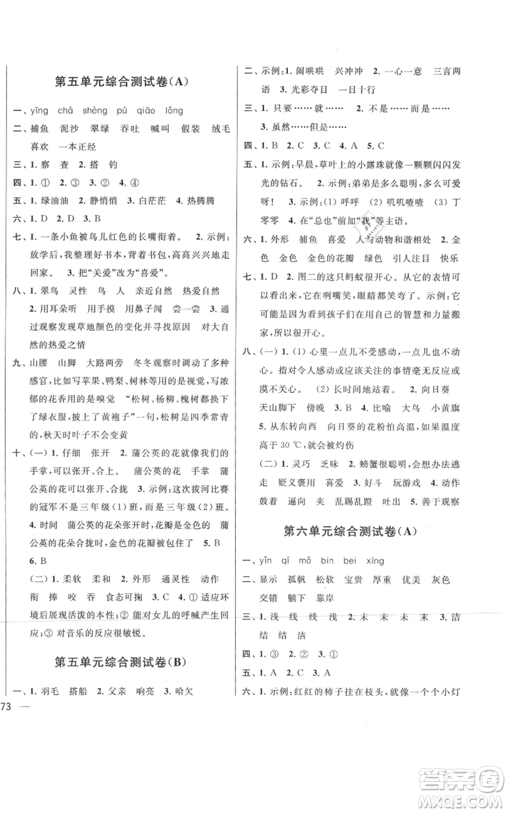 北京教育出版社2021亮點給力大試卷三年級上冊語文統(tǒng)編版江蘇專用參考答案