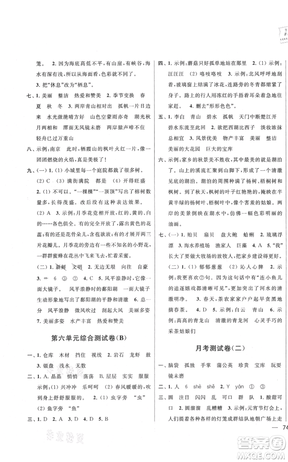 北京教育出版社2021亮點給力大試卷三年級上冊語文統(tǒng)編版江蘇專用參考答案