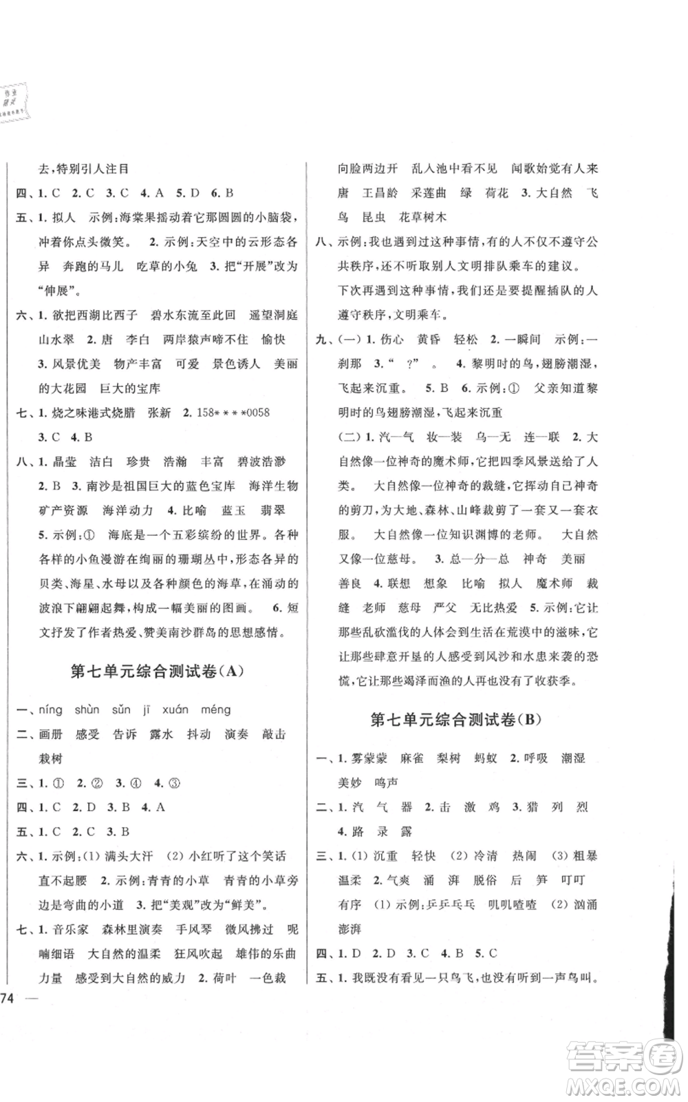 北京教育出版社2021亮點給力大試卷三年級上冊語文統(tǒng)編版江蘇專用參考答案