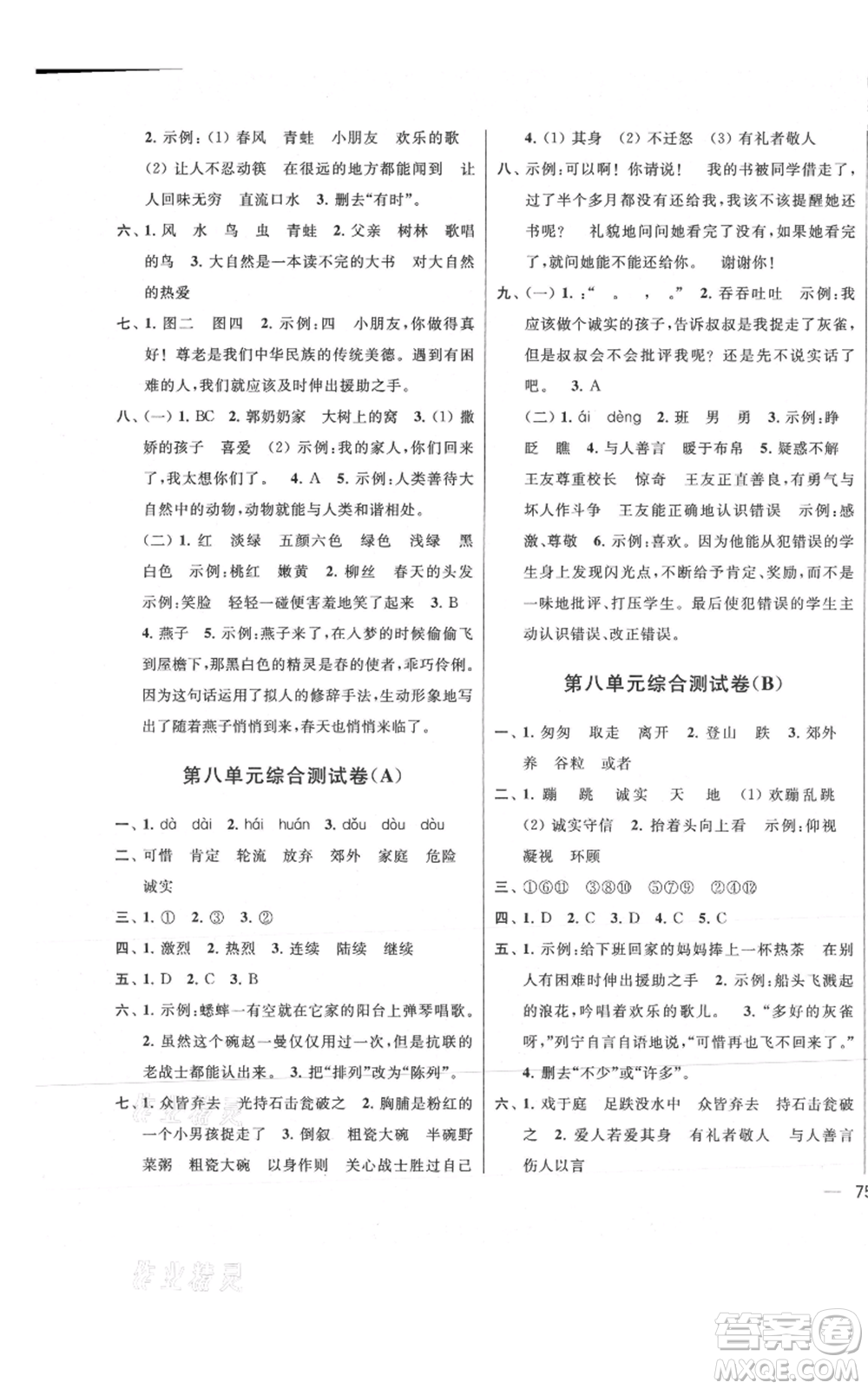 北京教育出版社2021亮點給力大試卷三年級上冊語文統(tǒng)編版江蘇專用參考答案