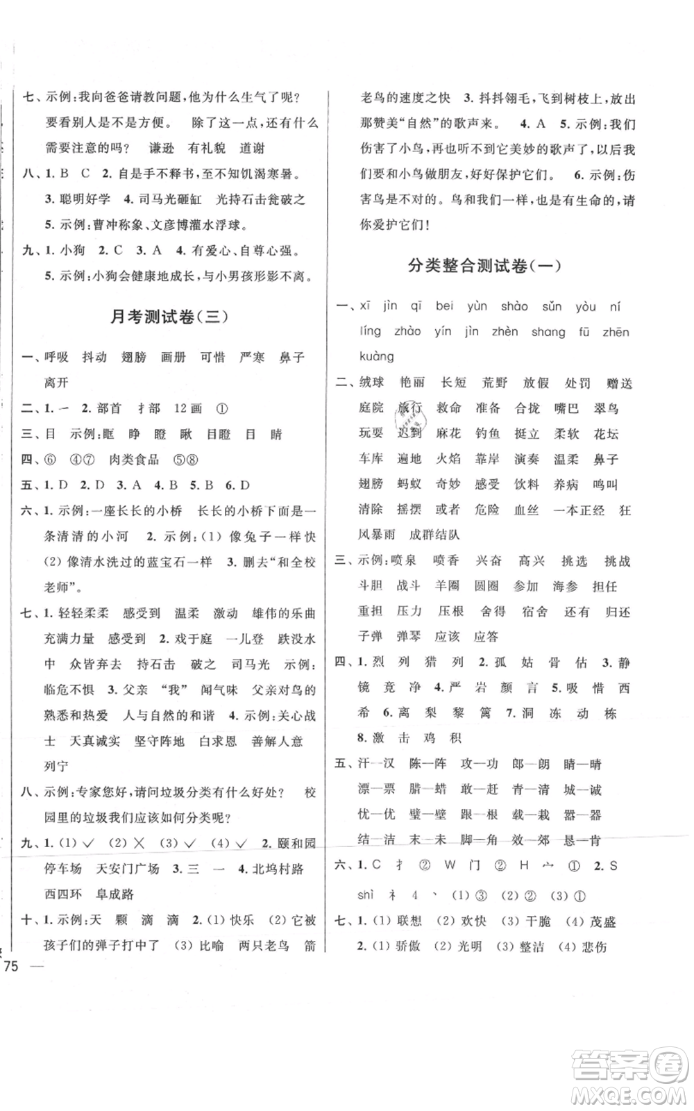 北京教育出版社2021亮點給力大試卷三年級上冊語文統(tǒng)編版江蘇專用參考答案