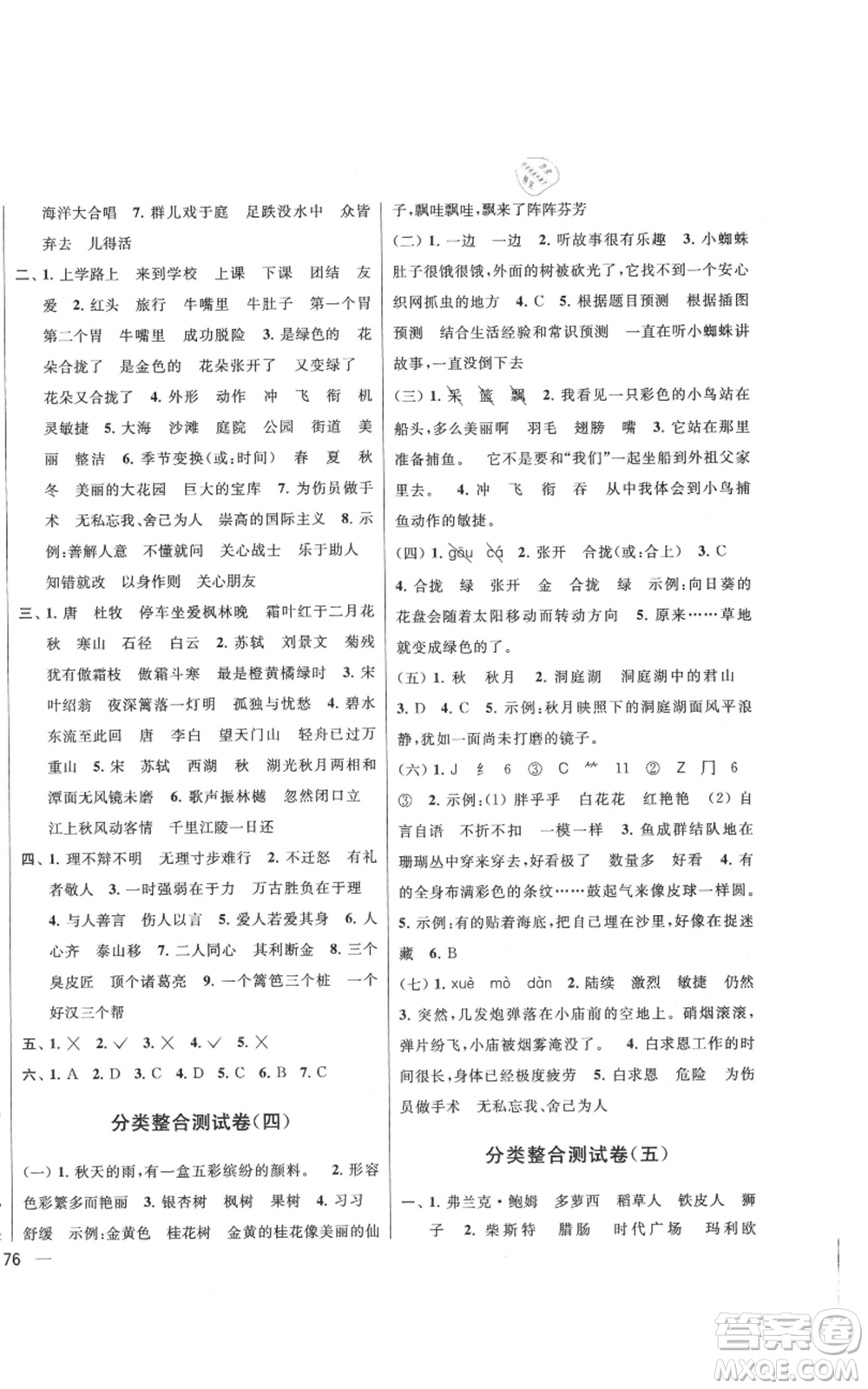 北京教育出版社2021亮點給力大試卷三年級上冊語文統(tǒng)編版江蘇專用參考答案