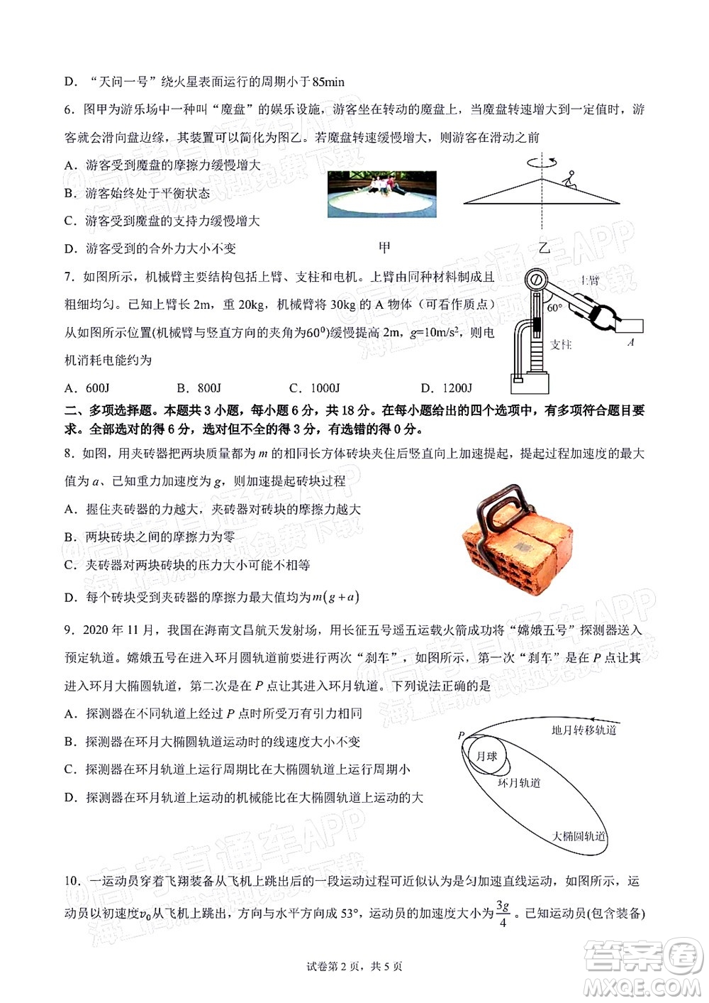 惠州市2022屆高三第二次調(diào)研考試物理試題及答案