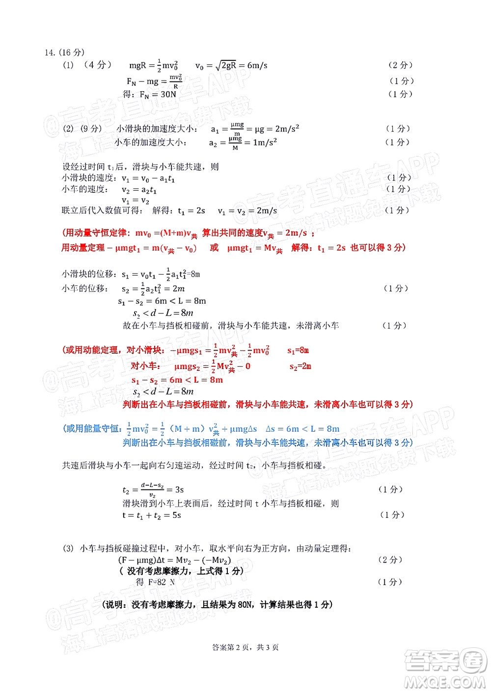 惠州市2022屆高三第二次調(diào)研考試物理試題及答案