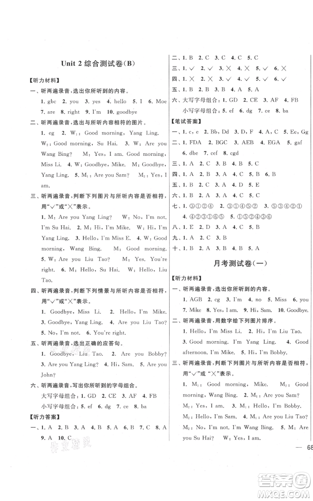 北京教育出版社2021亮點(diǎn)給力大試卷三年級上冊英語譯林版參考答案