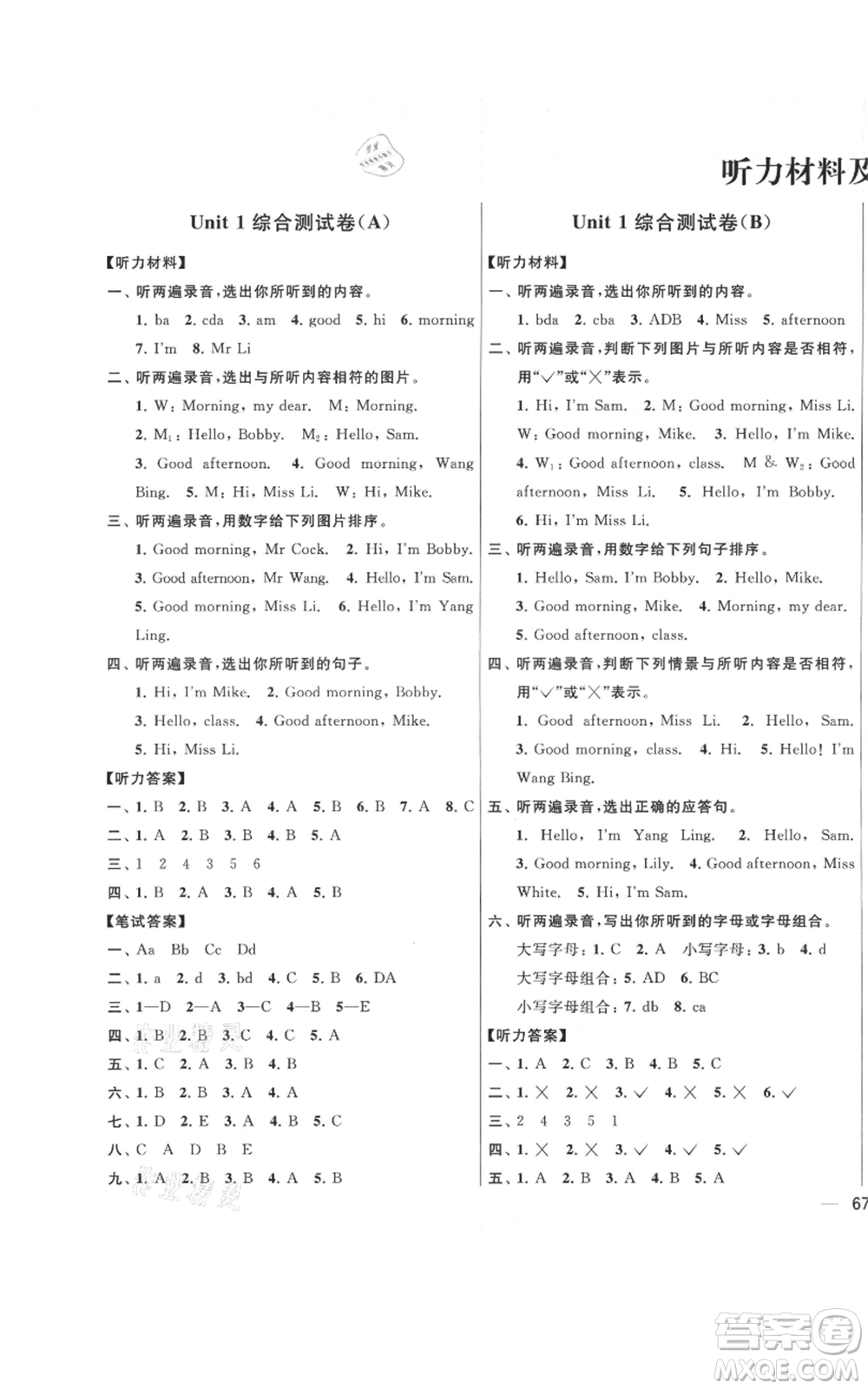 北京教育出版社2021亮點(diǎn)給力大試卷三年級上冊英語譯林版參考答案