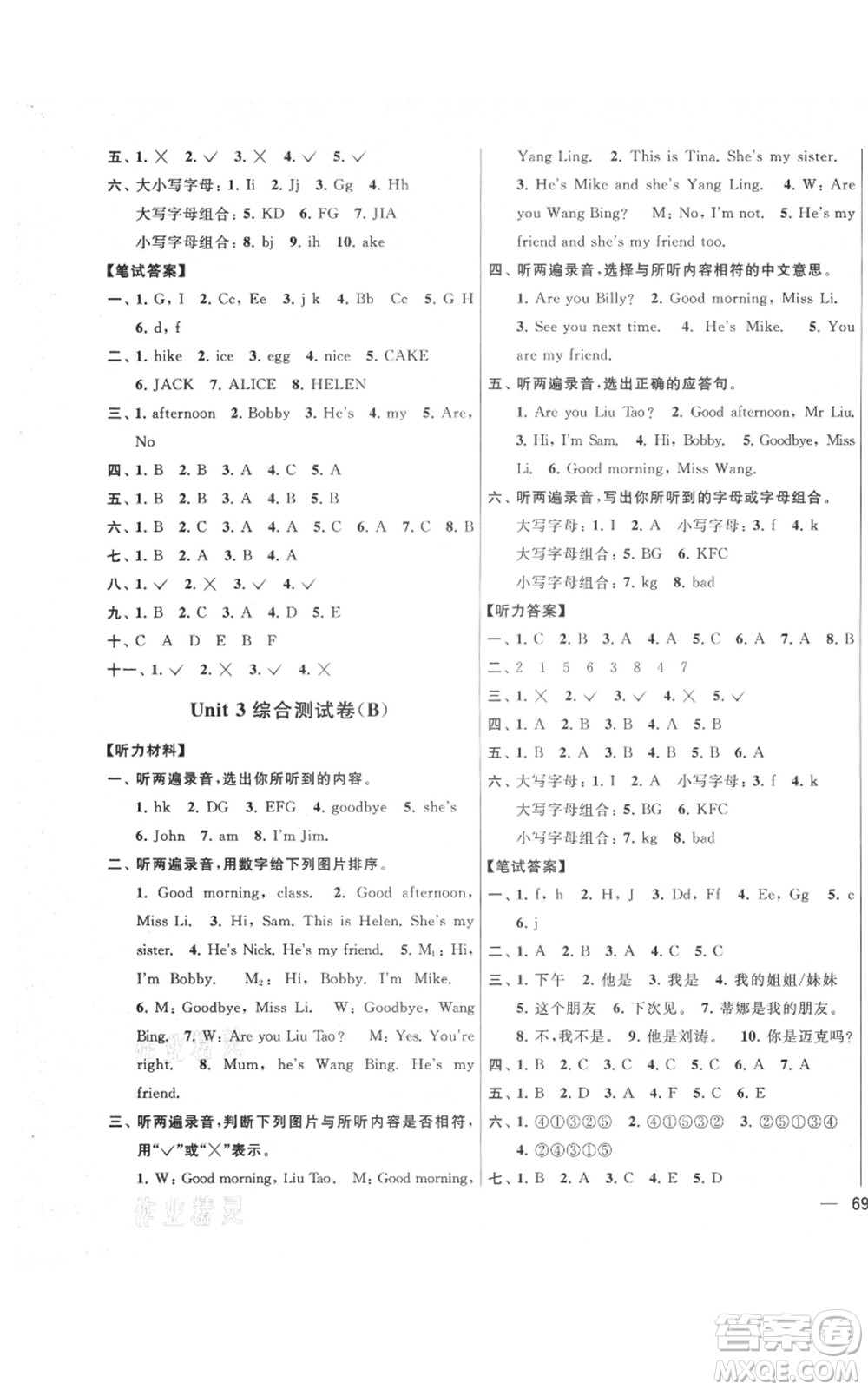 北京教育出版社2021亮點(diǎn)給力大試卷三年級上冊英語譯林版參考答案