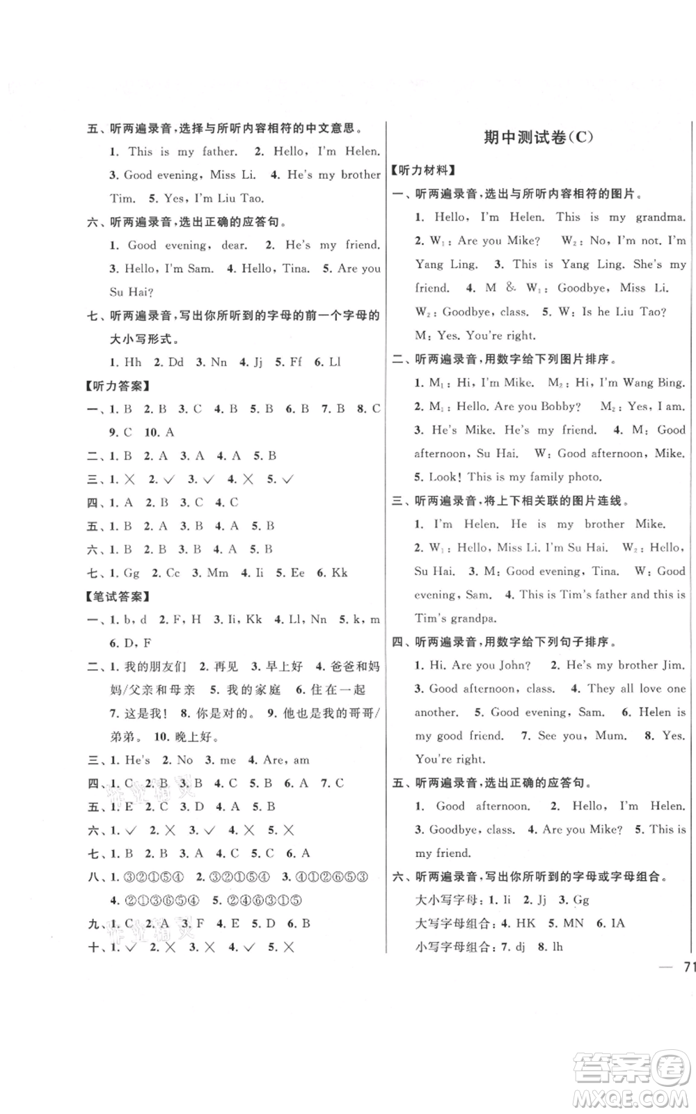 北京教育出版社2021亮點(diǎn)給力大試卷三年級上冊英語譯林版參考答案