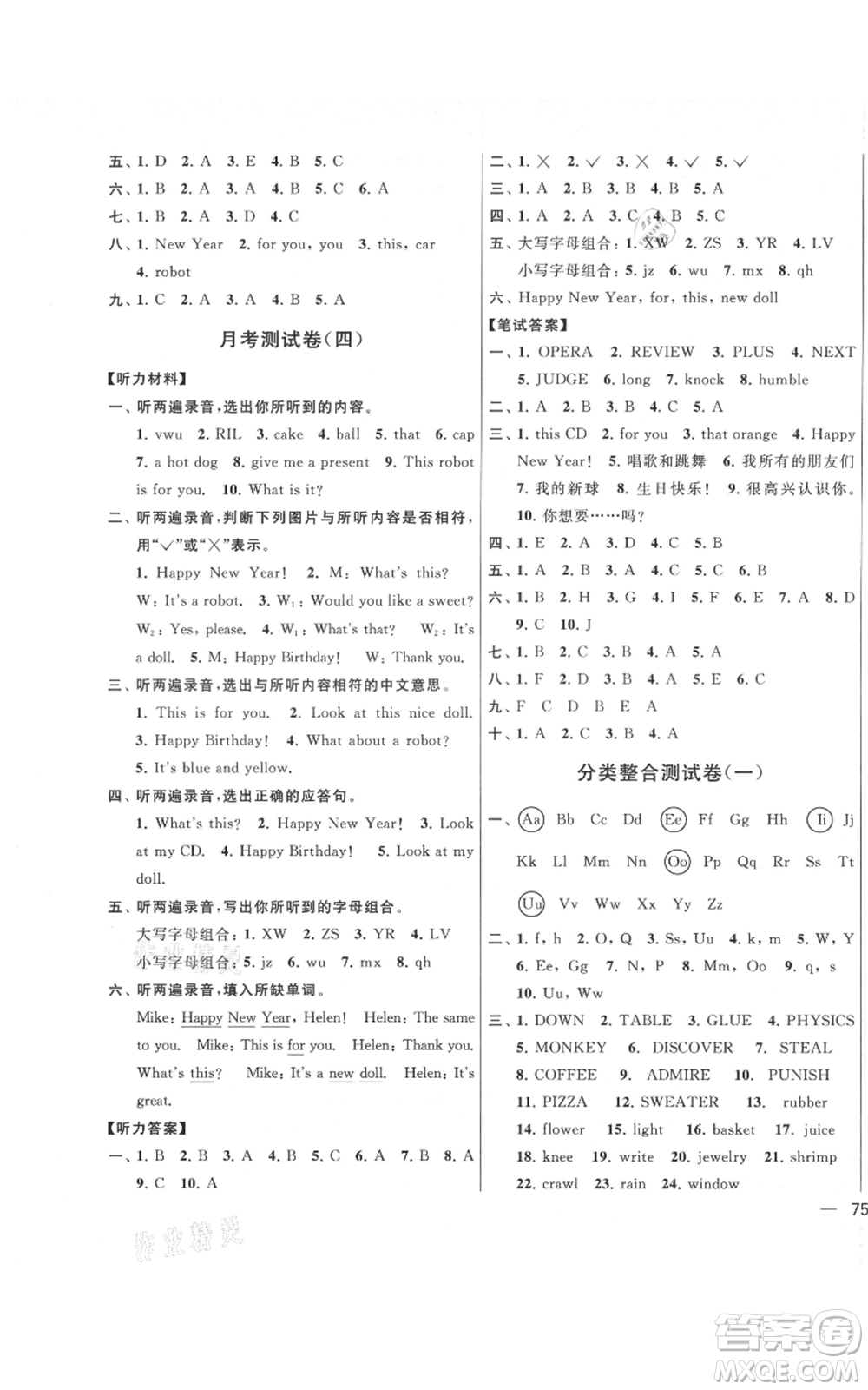 北京教育出版社2021亮點(diǎn)給力大試卷三年級上冊英語譯林版參考答案