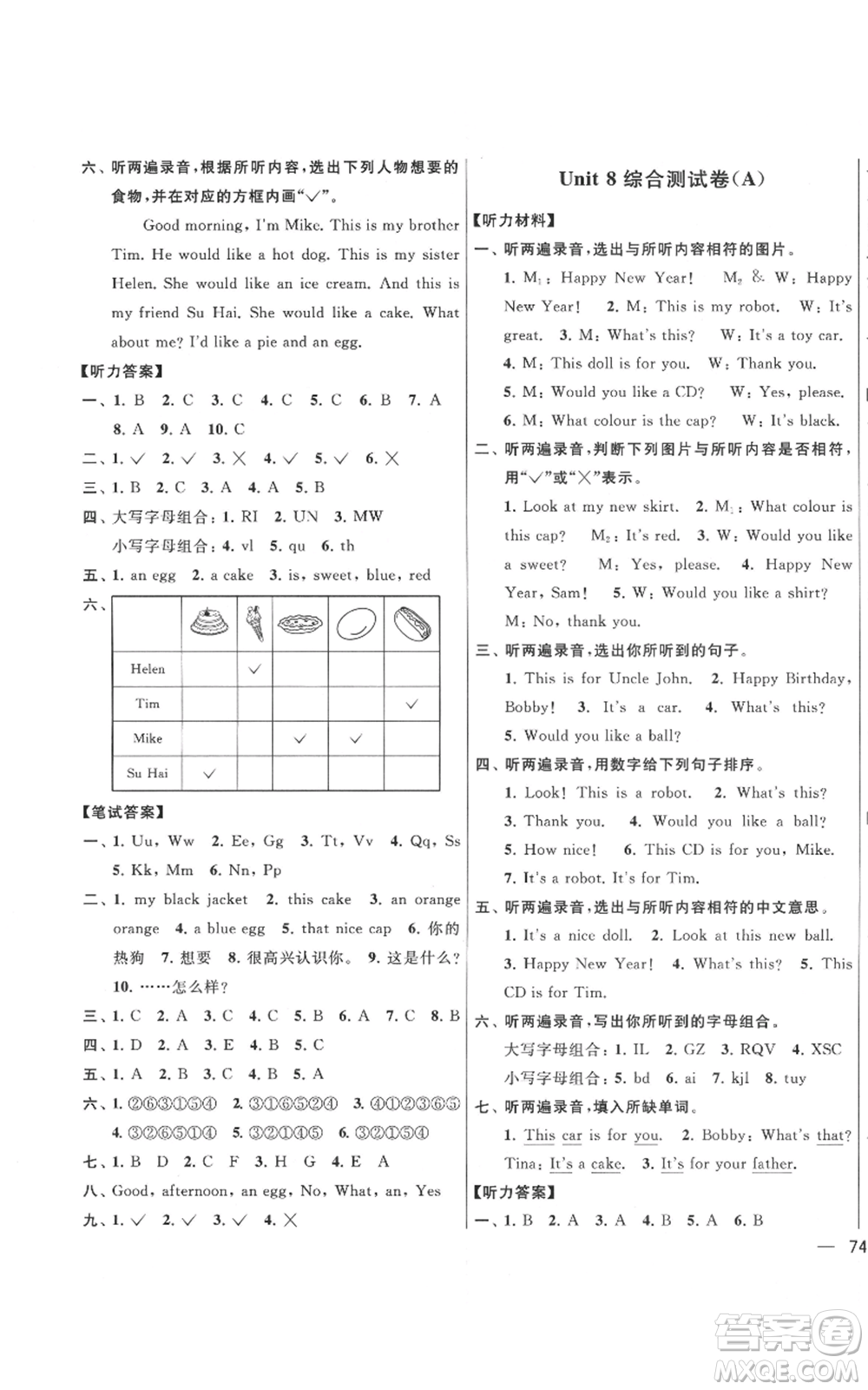 北京教育出版社2021亮點(diǎn)給力大試卷三年級上冊英語譯林版參考答案