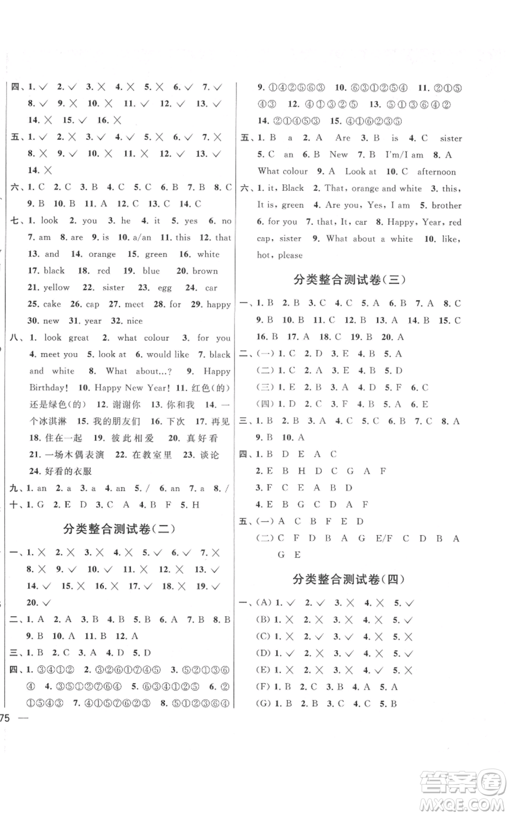 北京教育出版社2021亮點(diǎn)給力大試卷三年級上冊英語譯林版參考答案