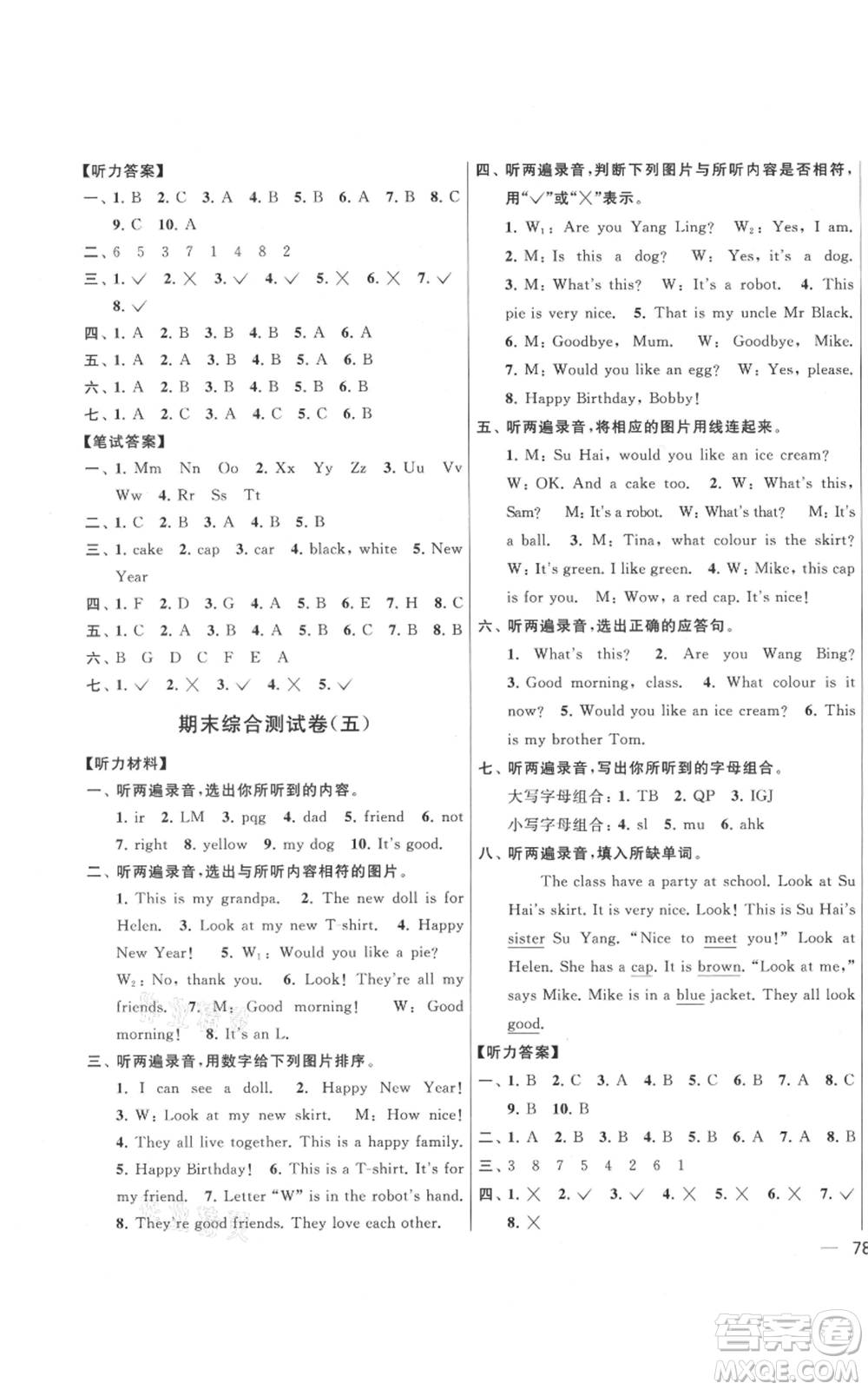 北京教育出版社2021亮點(diǎn)給力大試卷三年級上冊英語譯林版參考答案