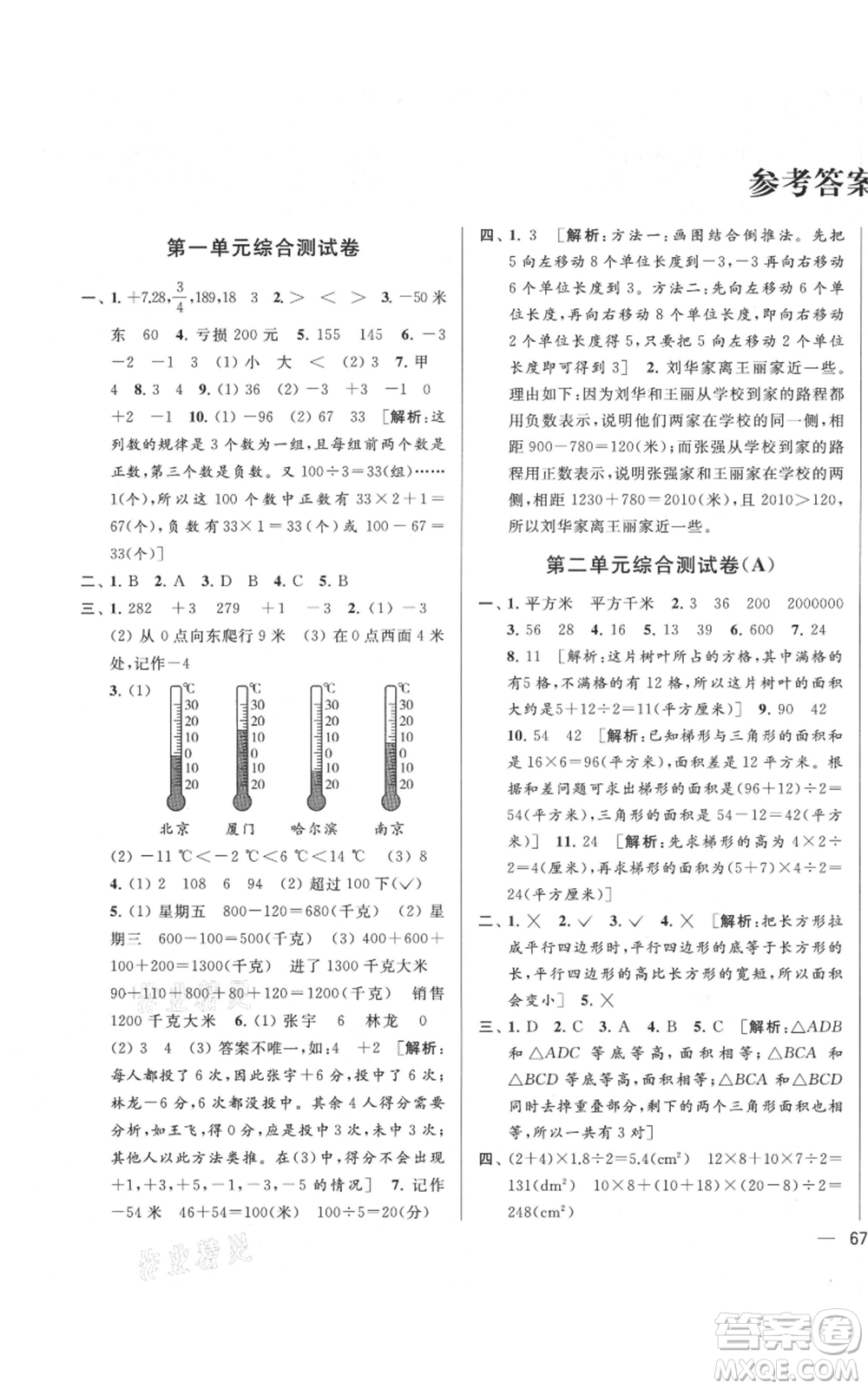 北京教育出版社2021亮點給力大試卷五年級上冊數(shù)學江蘇版參考答案