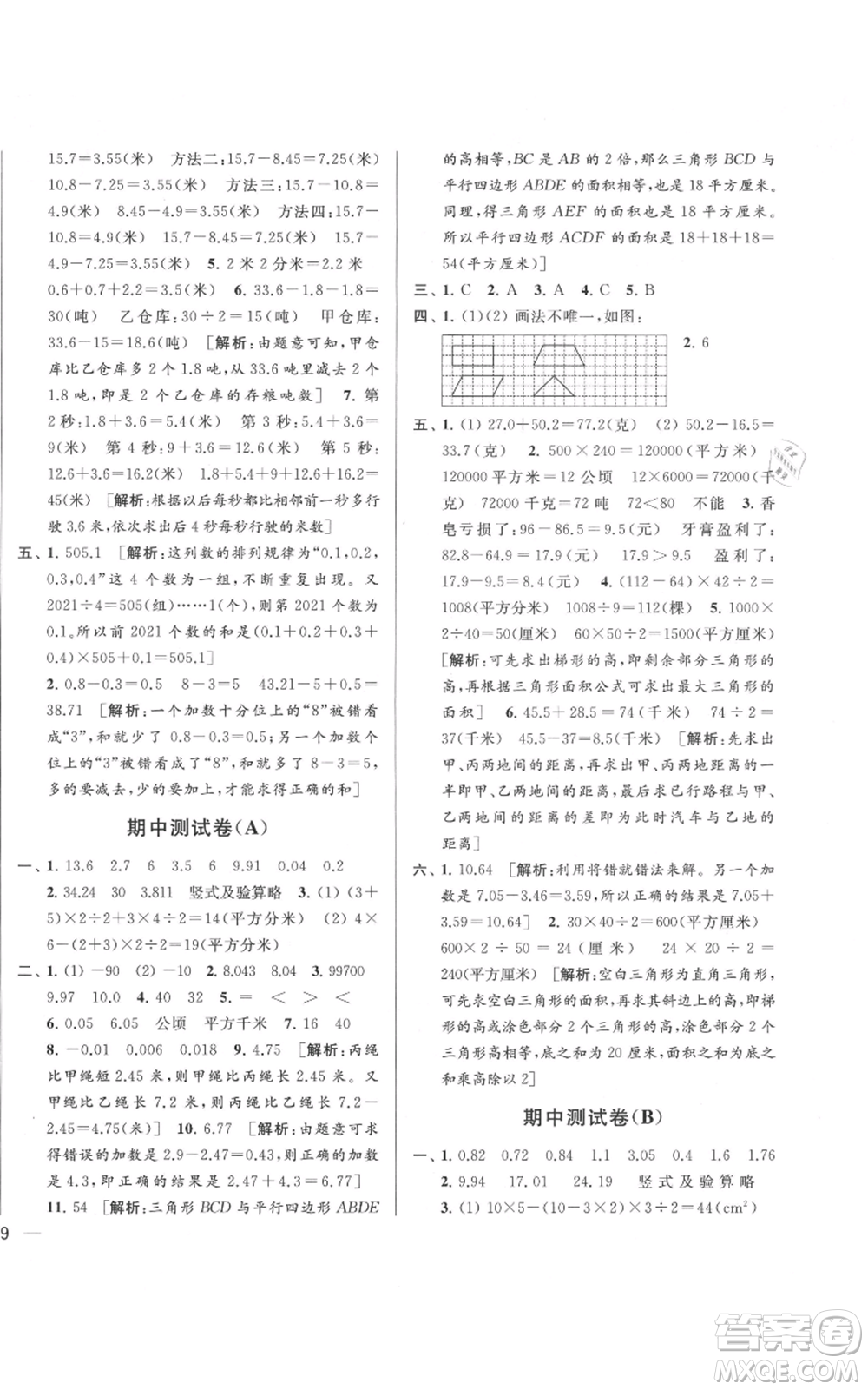 北京教育出版社2021亮點給力大試卷五年級上冊數(shù)學江蘇版參考答案