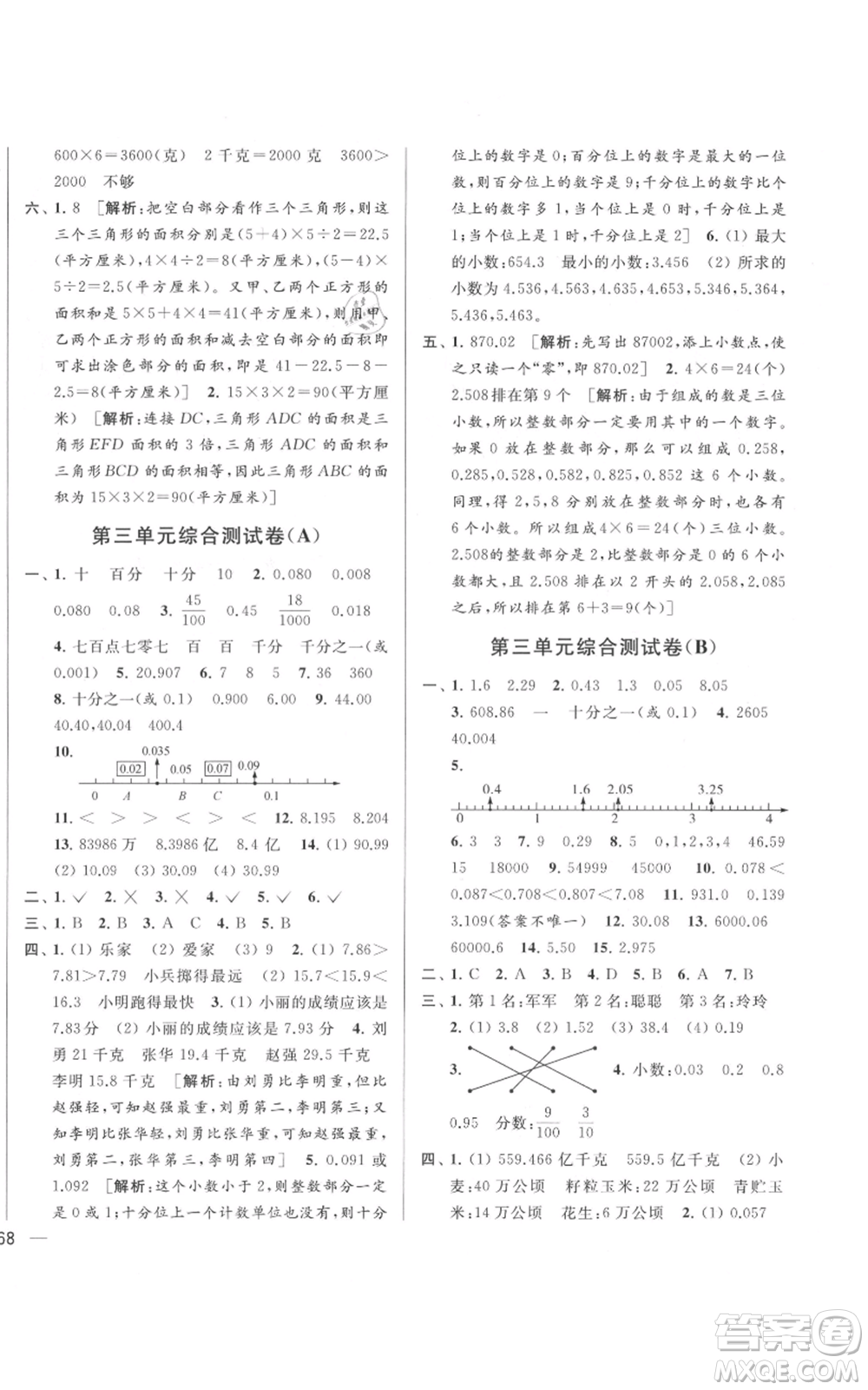 北京教育出版社2021亮點給力大試卷五年級上冊數(shù)學江蘇版參考答案