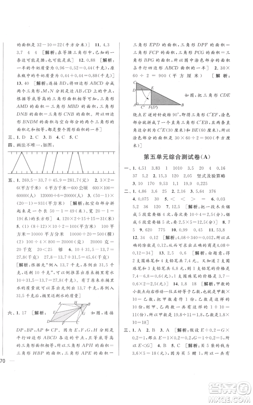 北京教育出版社2021亮點給力大試卷五年級上冊數(shù)學江蘇版參考答案