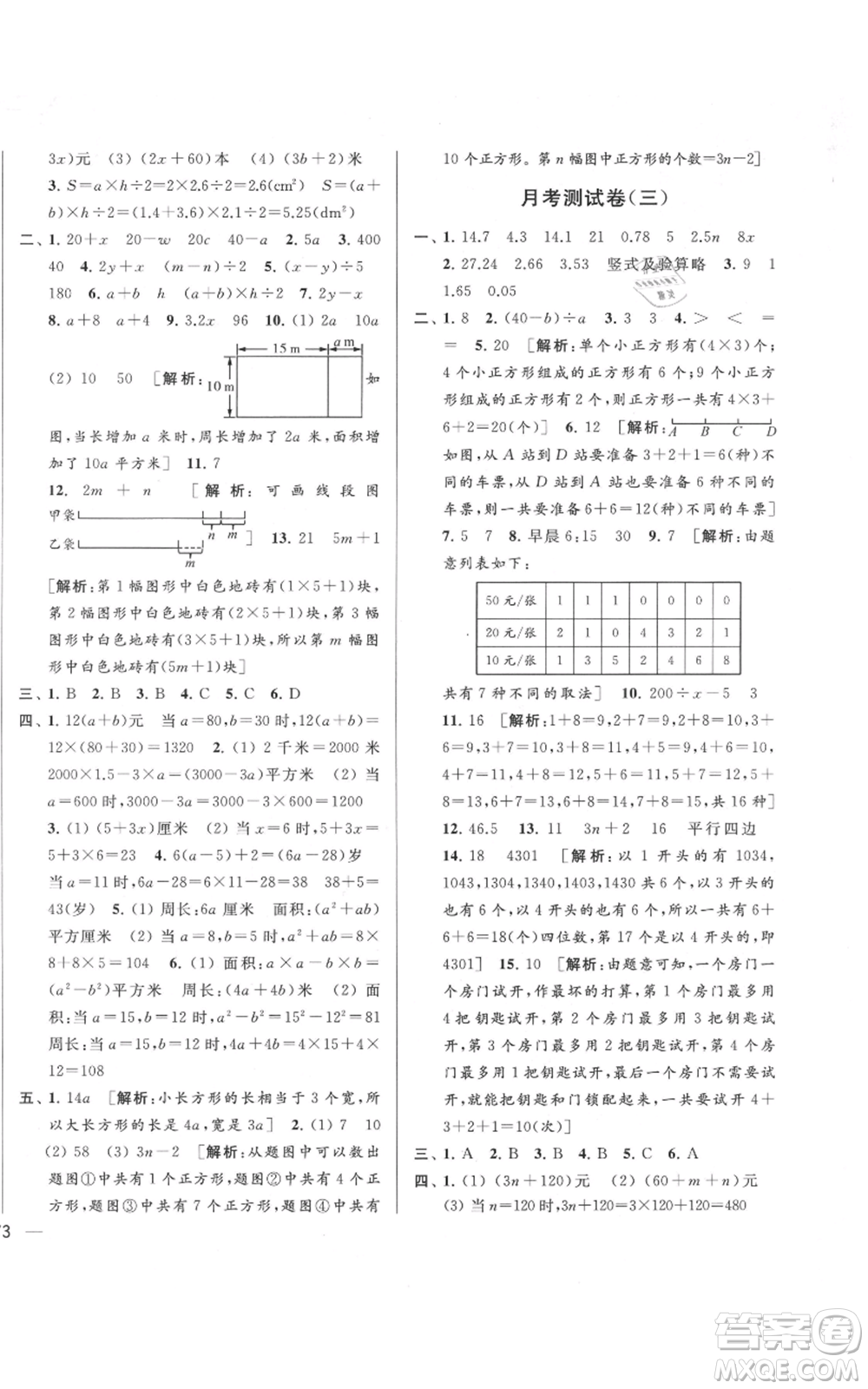 北京教育出版社2021亮點給力大試卷五年級上冊數(shù)學江蘇版參考答案