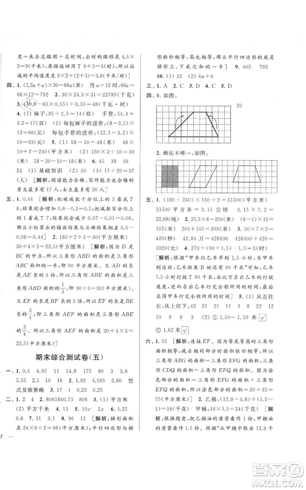 北京教育出版社2021亮點給力大試卷五年級上冊數(shù)學江蘇版參考答案