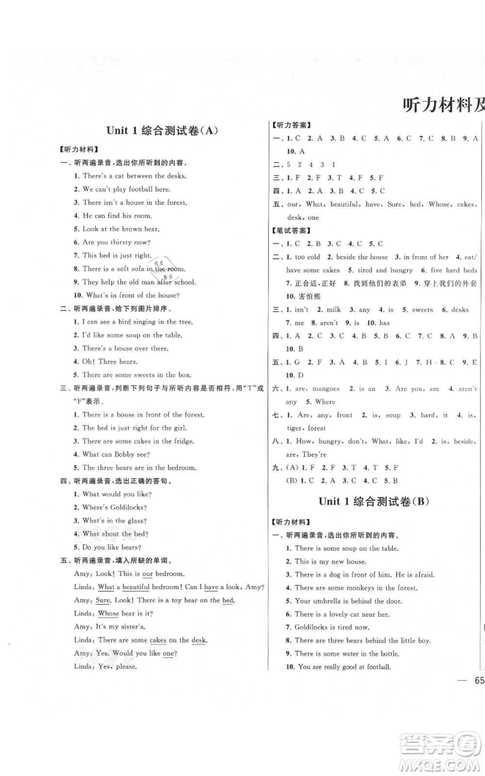 北京教育出版社2021亮點(diǎn)給力大試卷五年級(jí)上冊(cè)英語(yǔ)譯林版參考答案