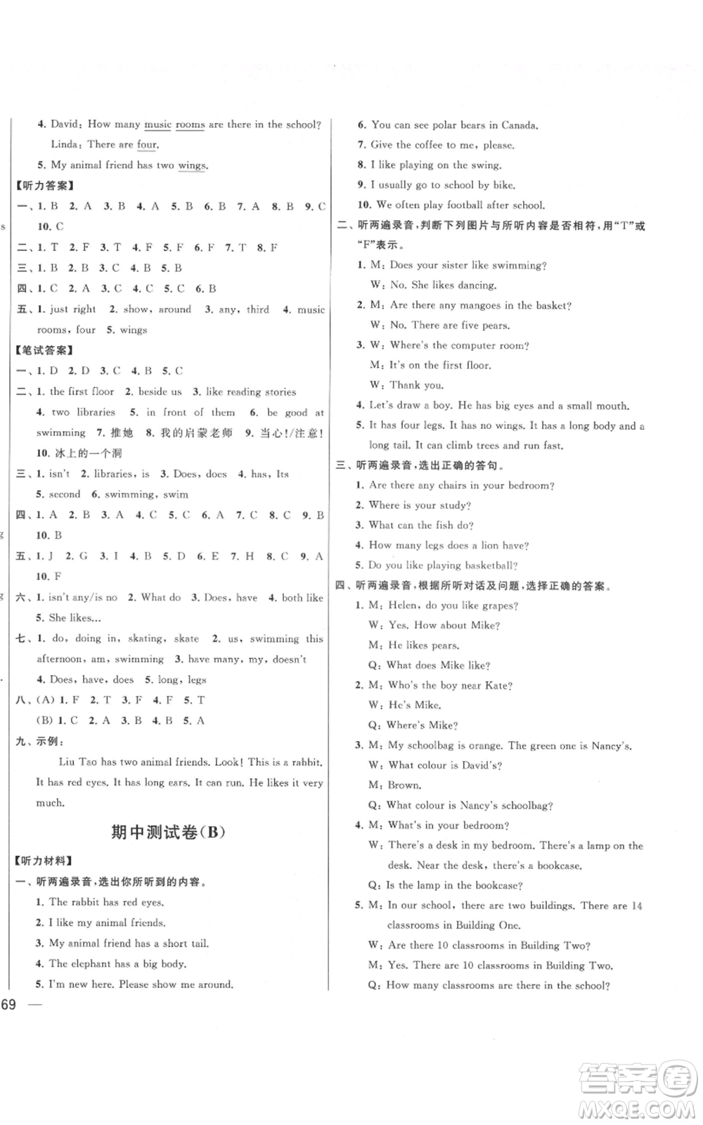 北京教育出版社2021亮點(diǎn)給力大試卷五年級(jí)上冊(cè)英語(yǔ)譯林版參考答案