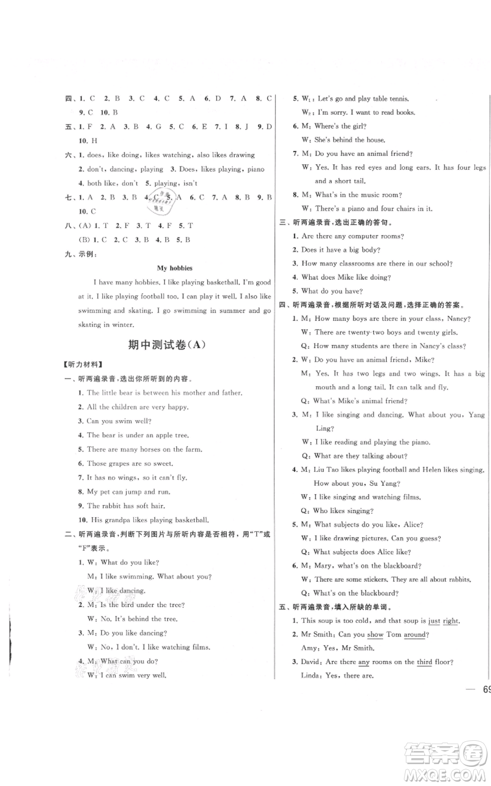 北京教育出版社2021亮點(diǎn)給力大試卷五年級(jí)上冊(cè)英語(yǔ)譯林版參考答案