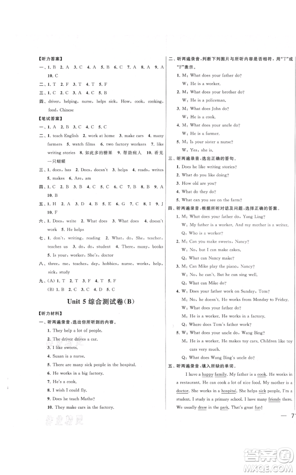 北京教育出版社2021亮點(diǎn)給力大試卷五年級(jí)上冊(cè)英語(yǔ)譯林版參考答案