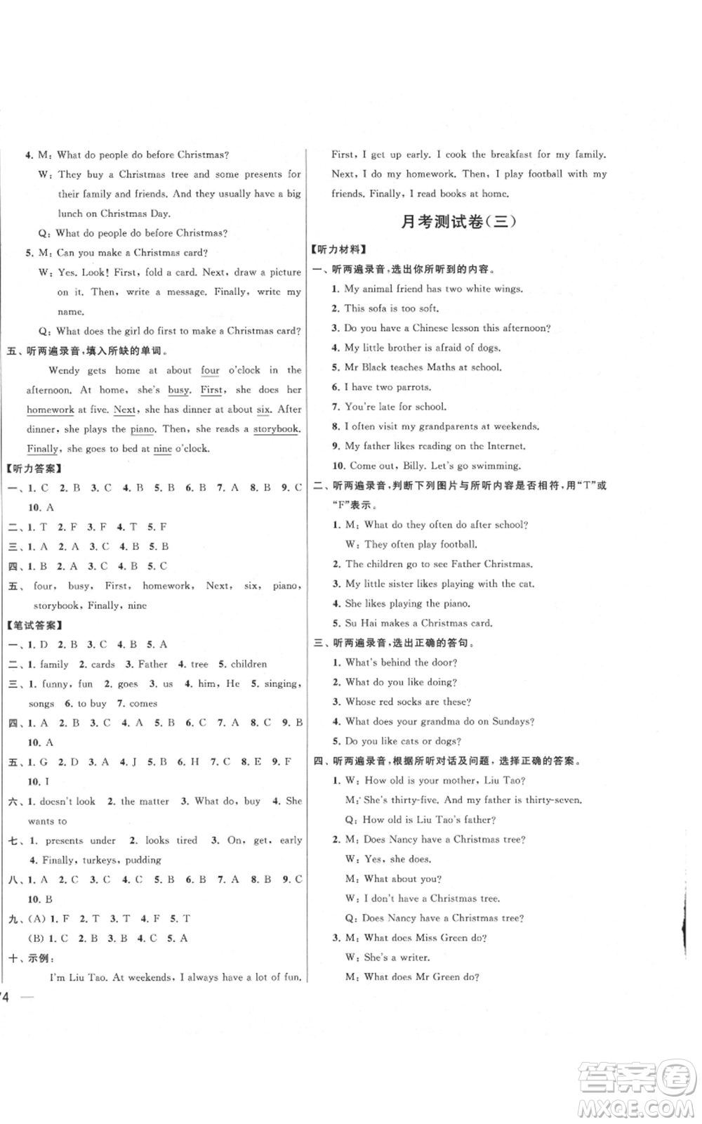 北京教育出版社2021亮點(diǎn)給力大試卷五年級(jí)上冊(cè)英語(yǔ)譯林版參考答案