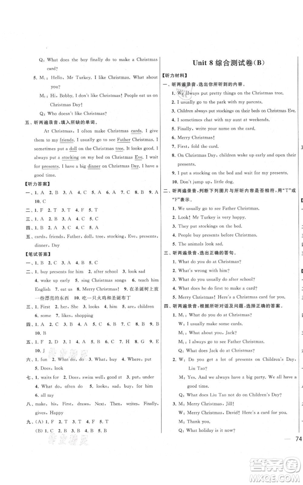 北京教育出版社2021亮點(diǎn)給力大試卷五年級(jí)上冊(cè)英語(yǔ)譯林版參考答案