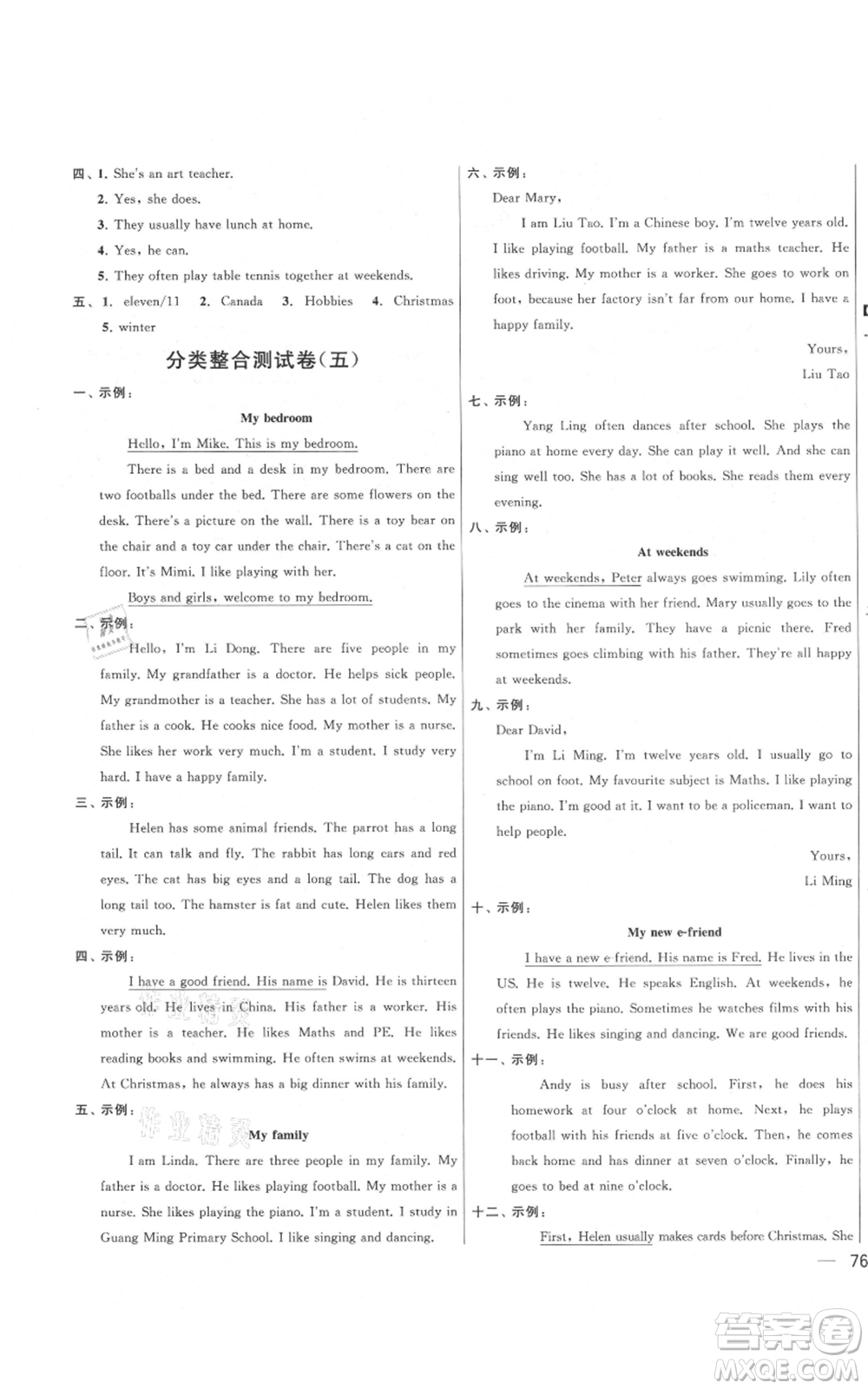 北京教育出版社2021亮點(diǎn)給力大試卷五年級(jí)上冊(cè)英語(yǔ)譯林版參考答案