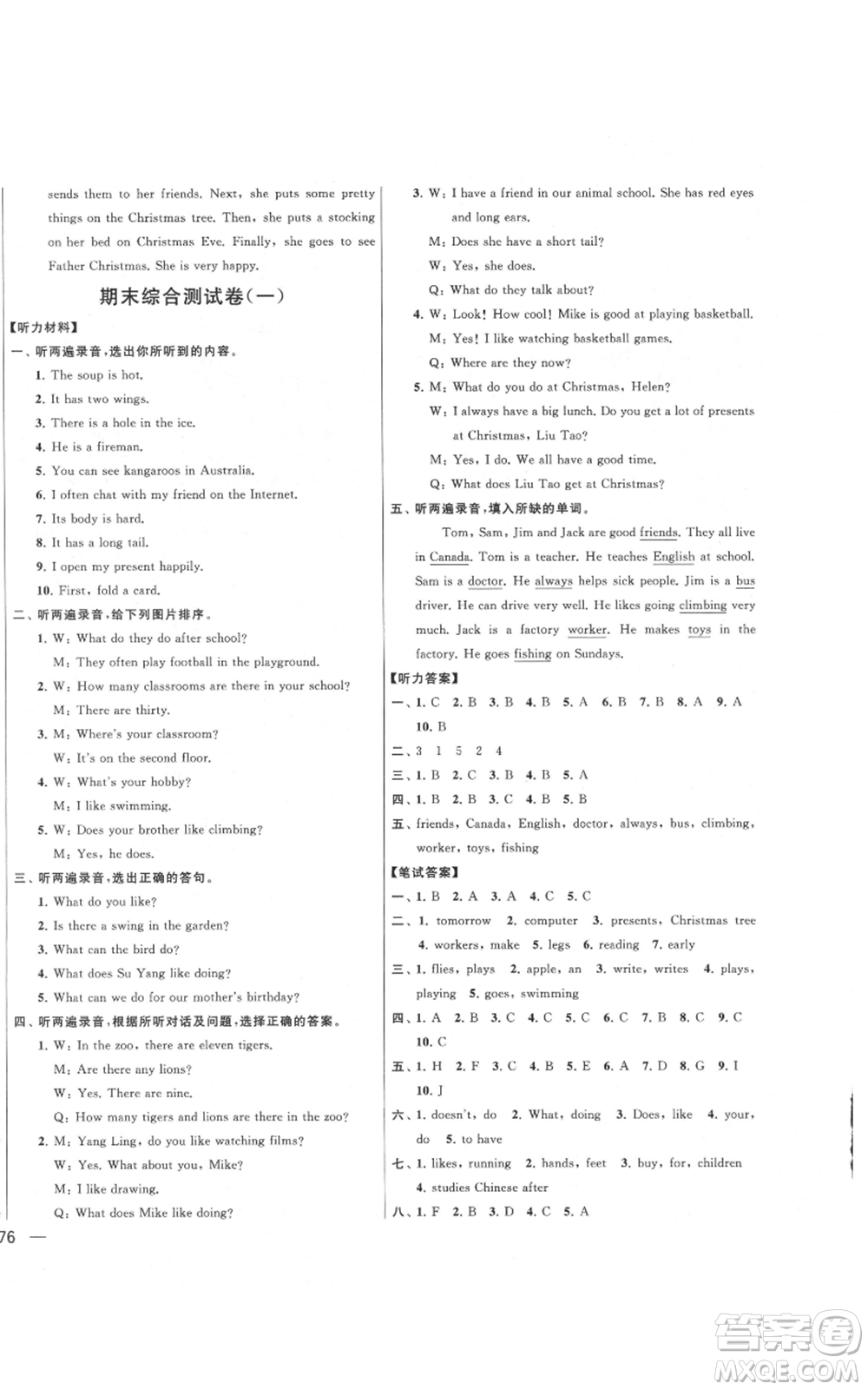 北京教育出版社2021亮點(diǎn)給力大試卷五年級(jí)上冊(cè)英語(yǔ)譯林版參考答案