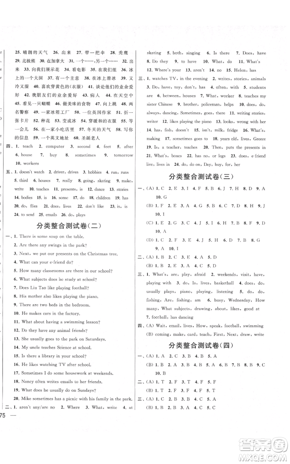 北京教育出版社2021亮點(diǎn)給力大試卷五年級(jí)上冊(cè)英語(yǔ)譯林版參考答案