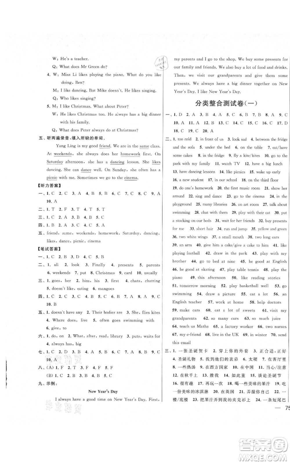 北京教育出版社2021亮點(diǎn)給力大試卷五年級(jí)上冊(cè)英語(yǔ)譯林版參考答案