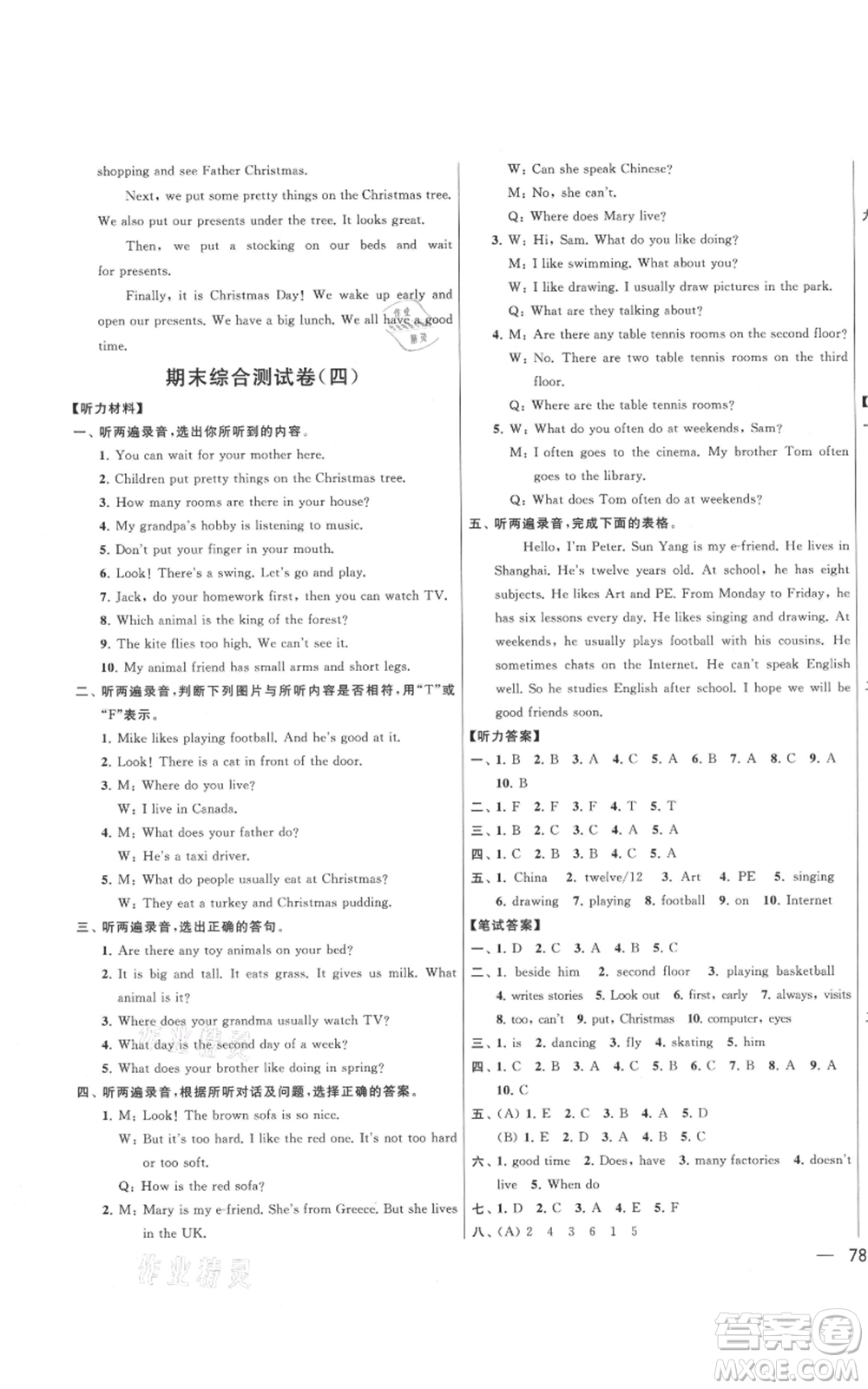 北京教育出版社2021亮點(diǎn)給力大試卷五年級(jí)上冊(cè)英語(yǔ)譯林版參考答案