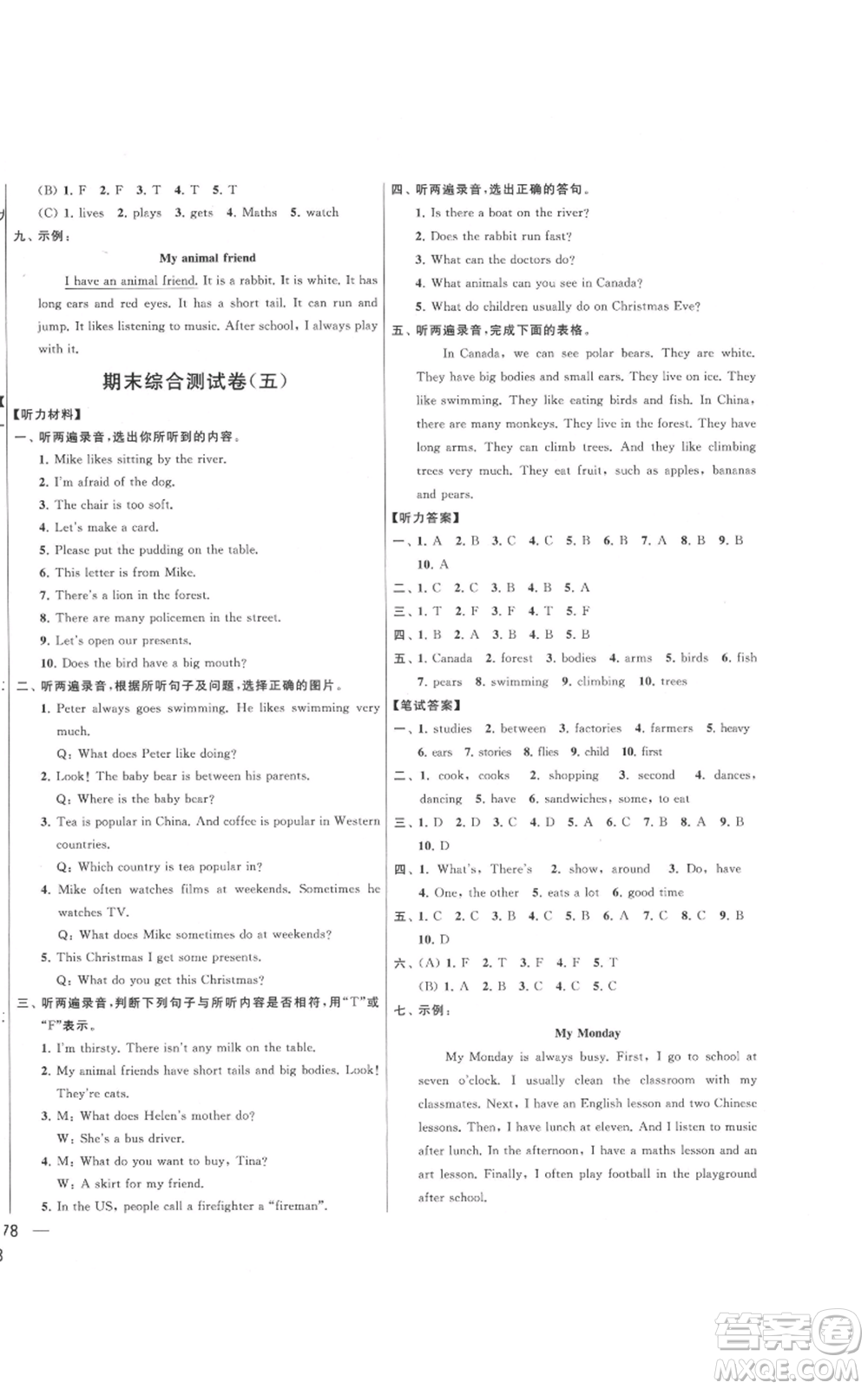 北京教育出版社2021亮點(diǎn)給力大試卷五年級(jí)上冊(cè)英語(yǔ)譯林版參考答案