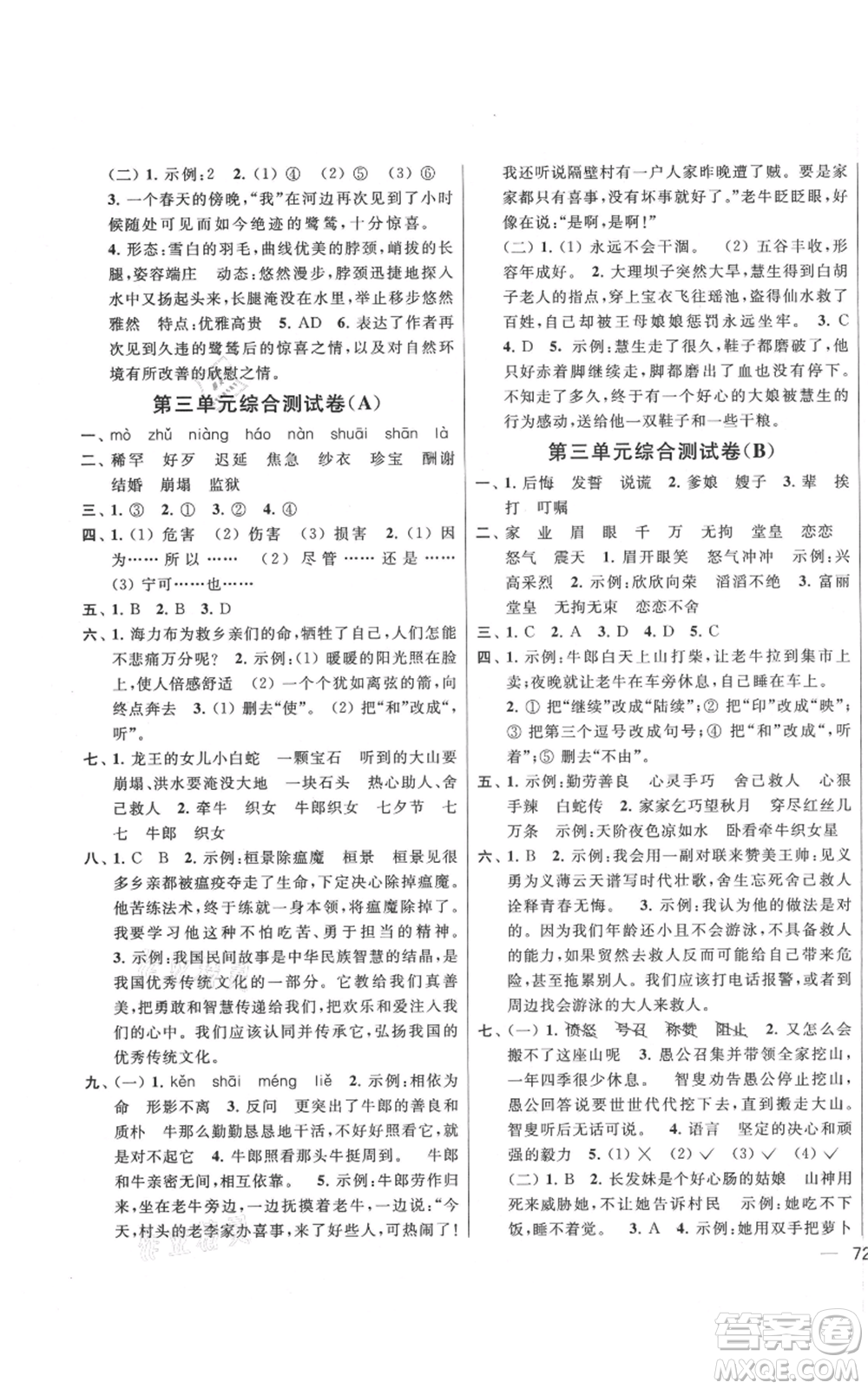 北京教育出版社2021亮點(diǎn)給力大試卷五年級上冊語文統(tǒng)編版江蘇專用參考答案