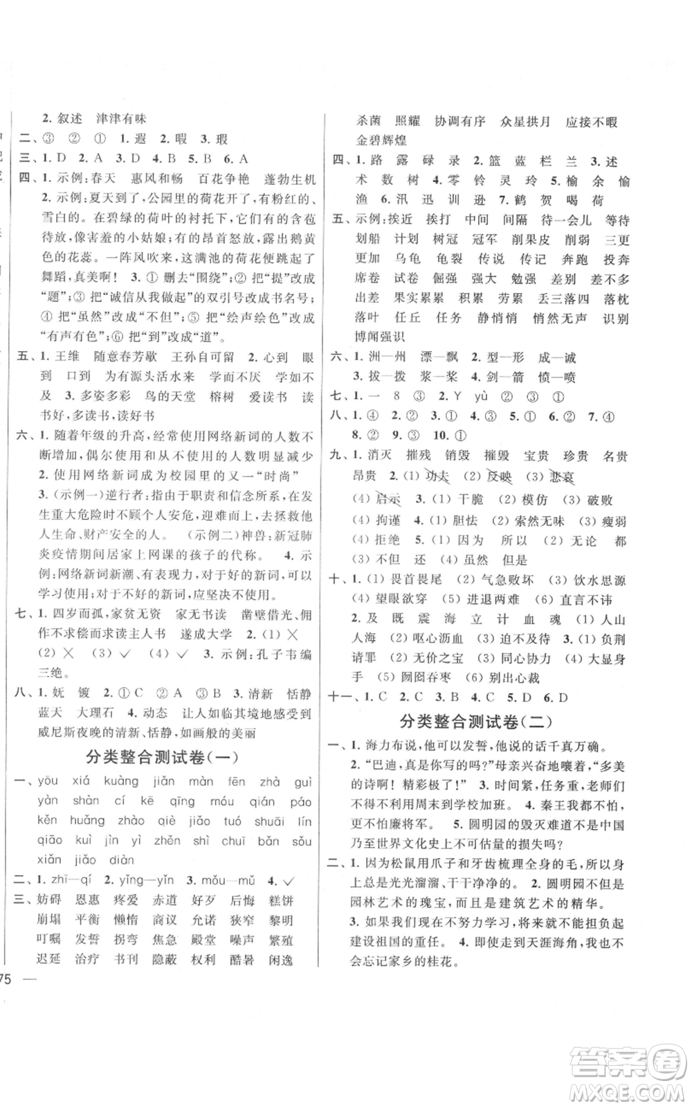 北京教育出版社2021亮點(diǎn)給力大試卷五年級上冊語文統(tǒng)編版江蘇專用參考答案