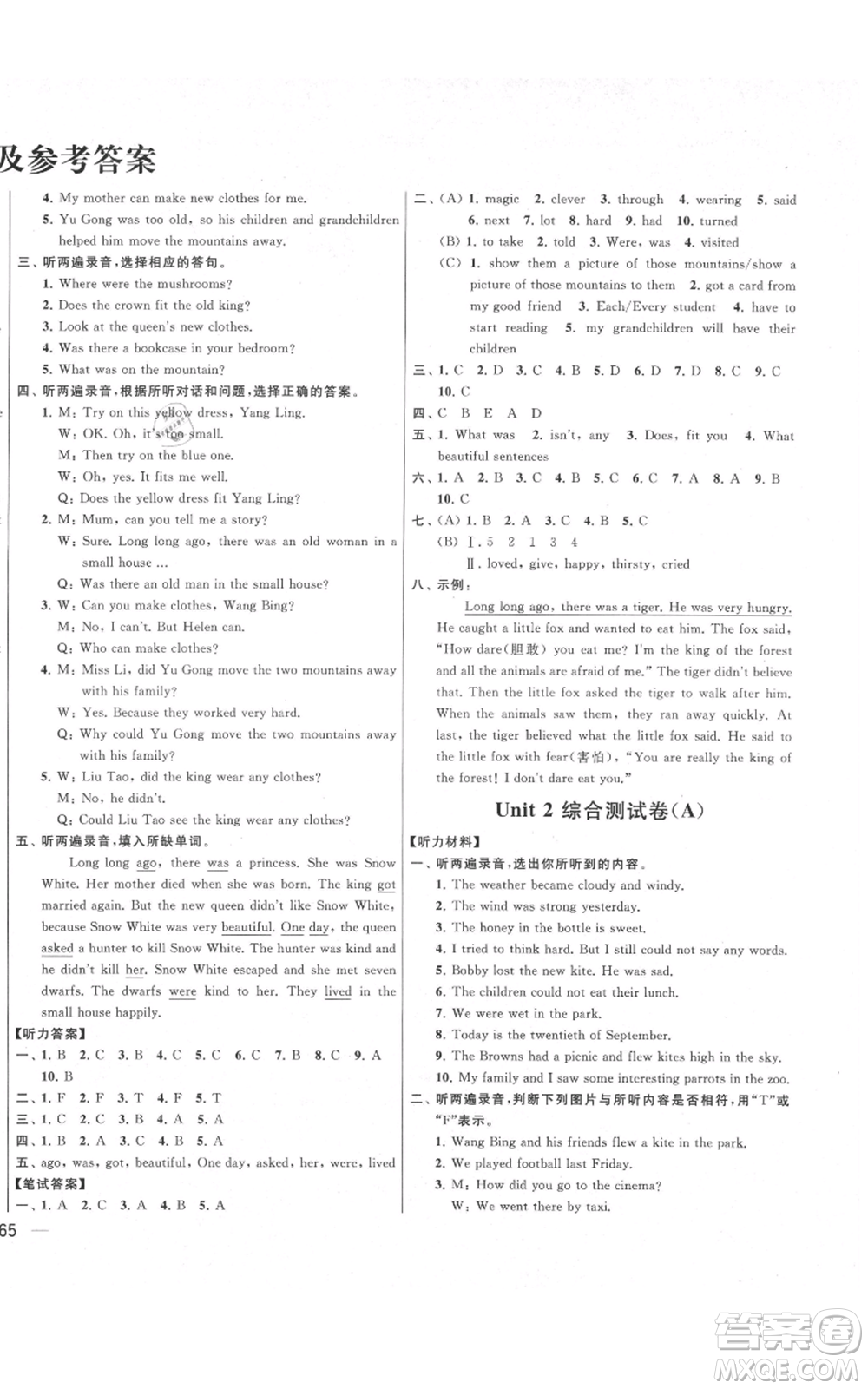 北京教育出版社2021亮點(diǎn)給力大試卷六年級(jí)英語(yǔ)上冊(cè)譯林版參考答案