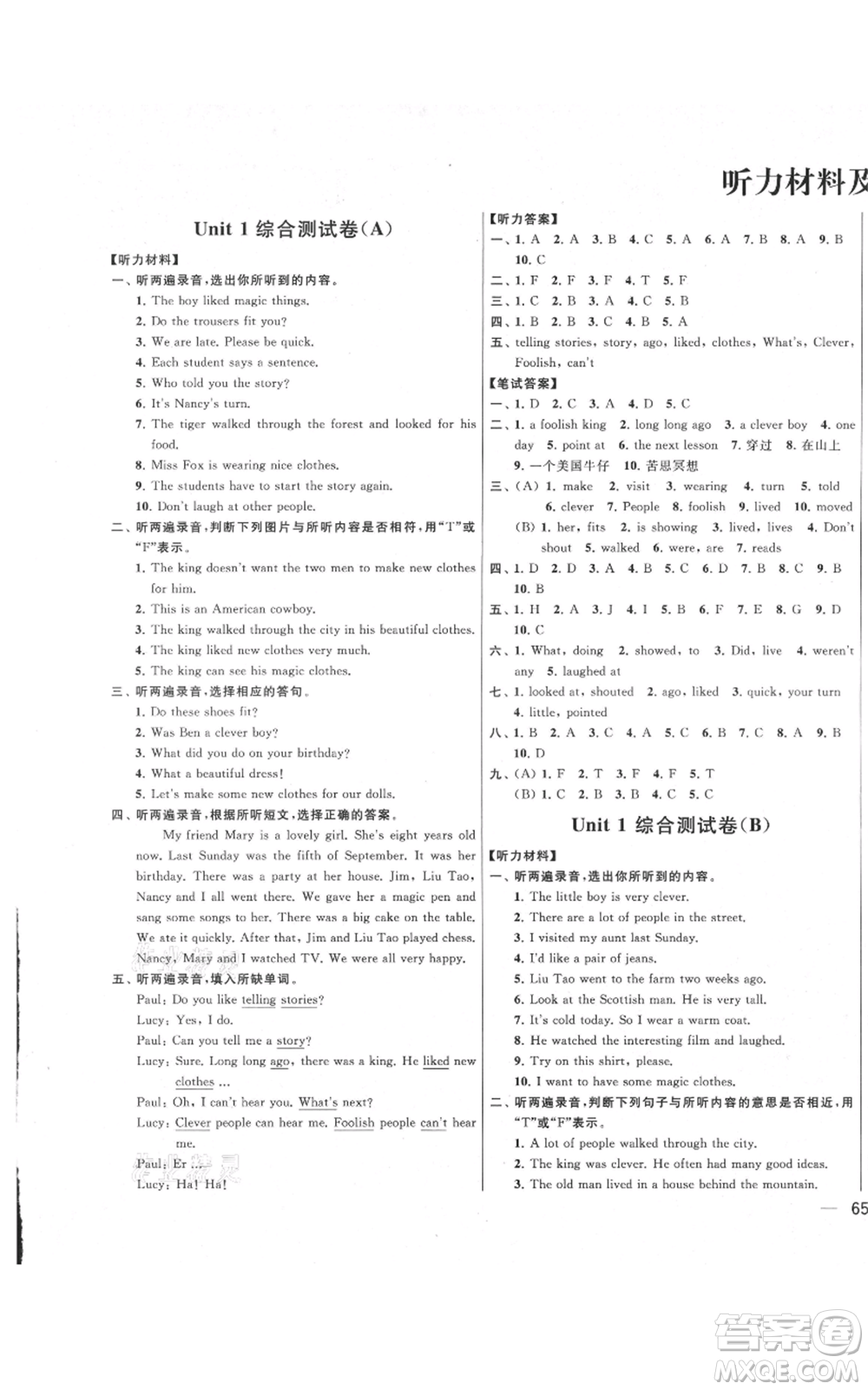 北京教育出版社2021亮點(diǎn)給力大試卷六年級(jí)英語(yǔ)上冊(cè)譯林版參考答案