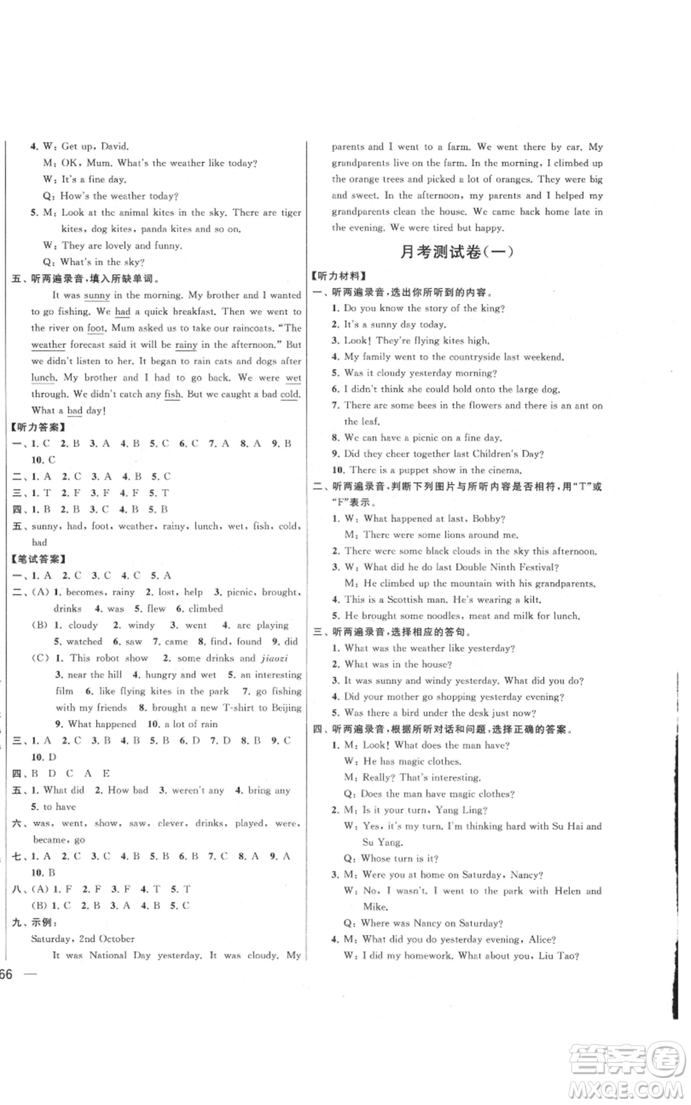 北京教育出版社2021亮點(diǎn)給力大試卷六年級(jí)英語(yǔ)上冊(cè)譯林版參考答案