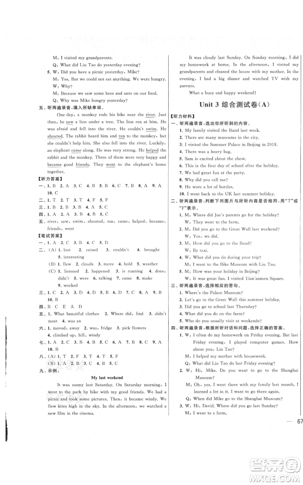 北京教育出版社2021亮點(diǎn)給力大試卷六年級(jí)英語(yǔ)上冊(cè)譯林版參考答案