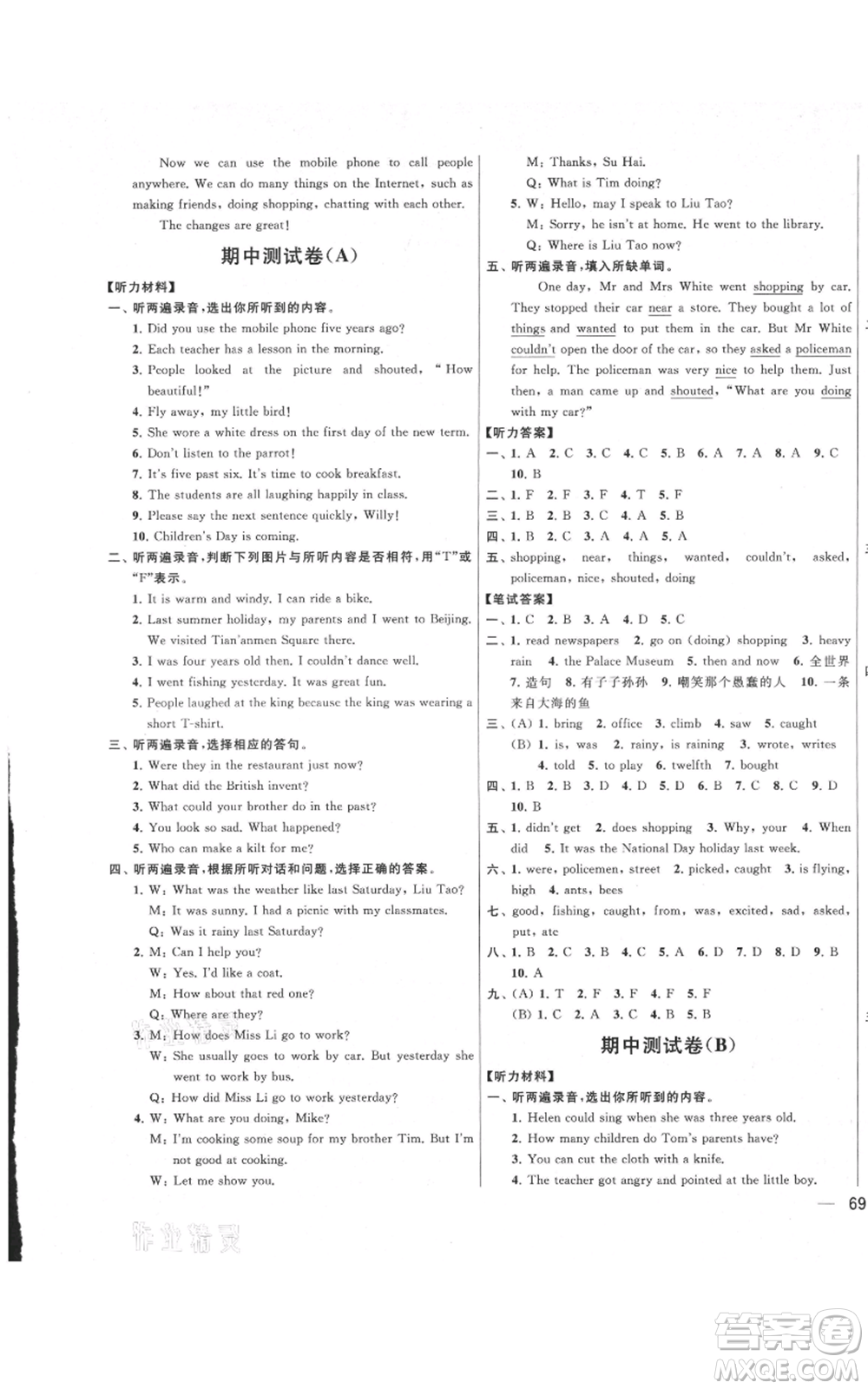 北京教育出版社2021亮點(diǎn)給力大試卷六年級(jí)英語(yǔ)上冊(cè)譯林版參考答案