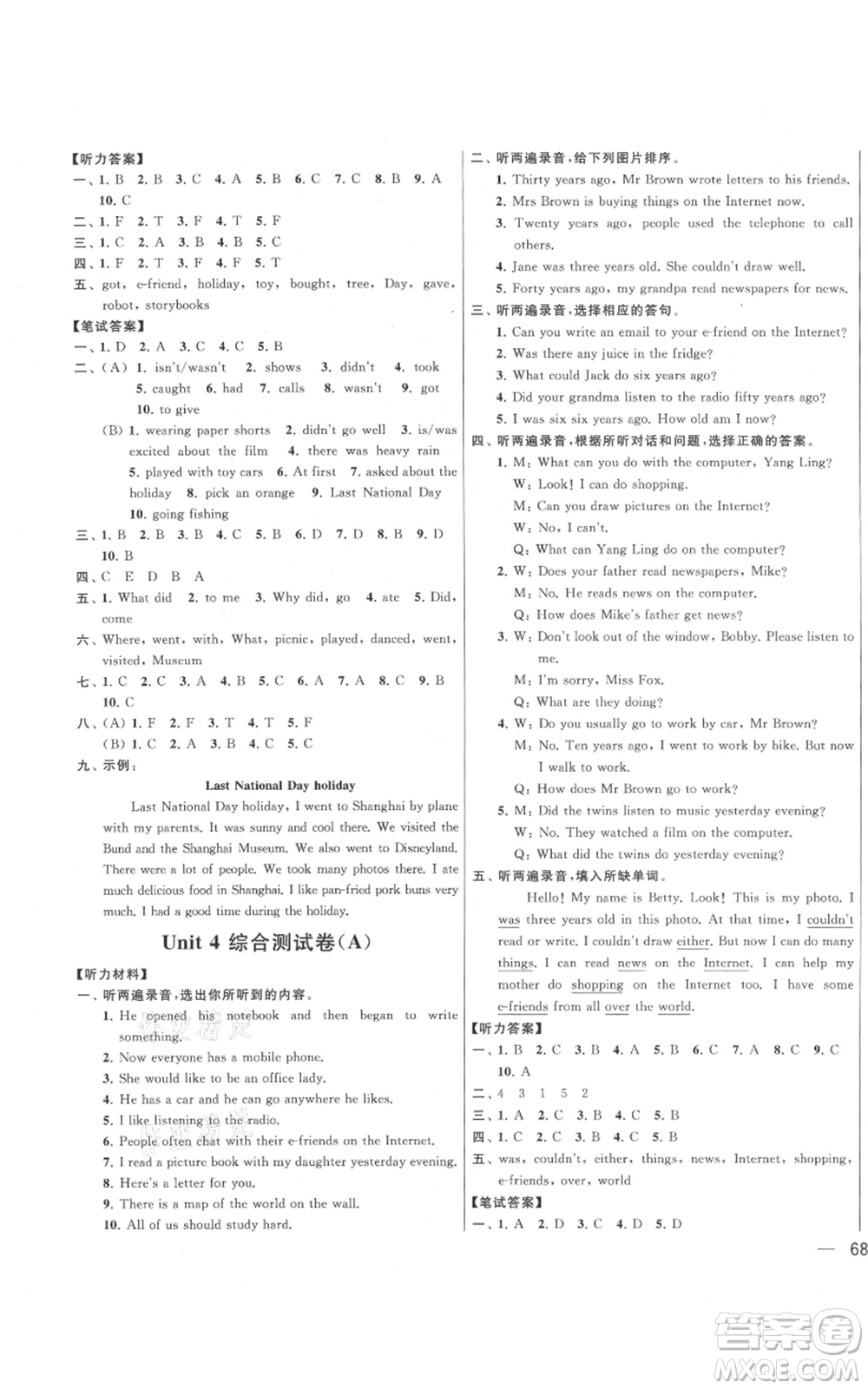 北京教育出版社2021亮點(diǎn)給力大試卷六年級(jí)英語(yǔ)上冊(cè)譯林版參考答案