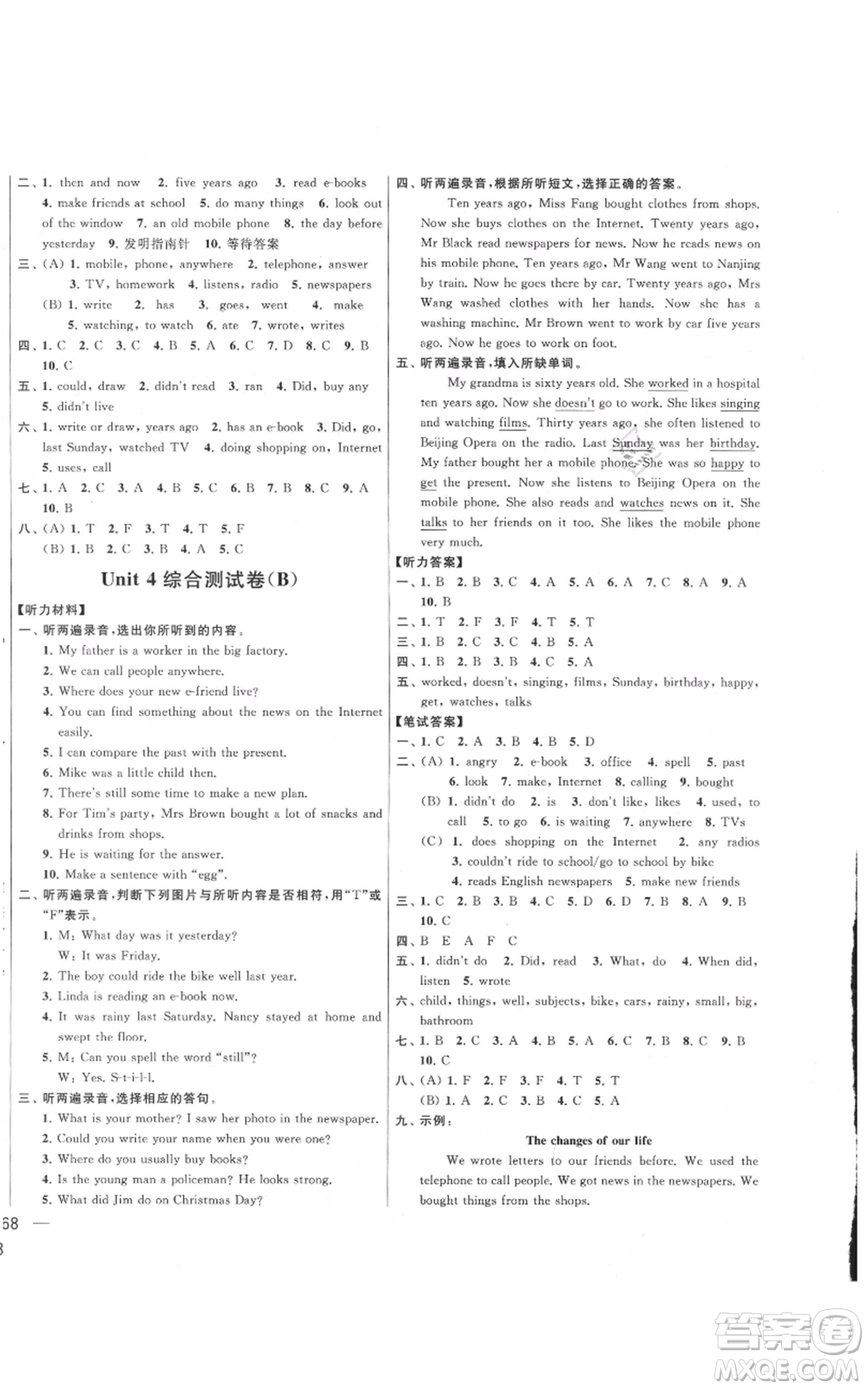 北京教育出版社2021亮點(diǎn)給力大試卷六年級(jí)英語(yǔ)上冊(cè)譯林版參考答案