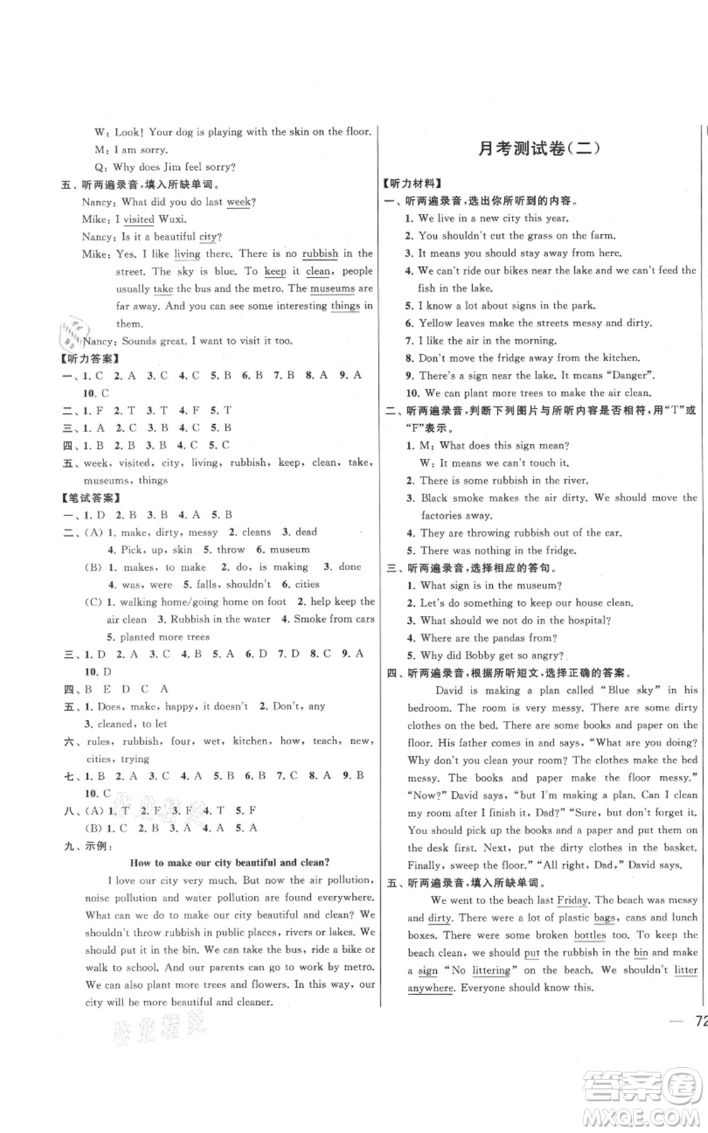 北京教育出版社2021亮點(diǎn)給力大試卷六年級(jí)英語(yǔ)上冊(cè)譯林版參考答案